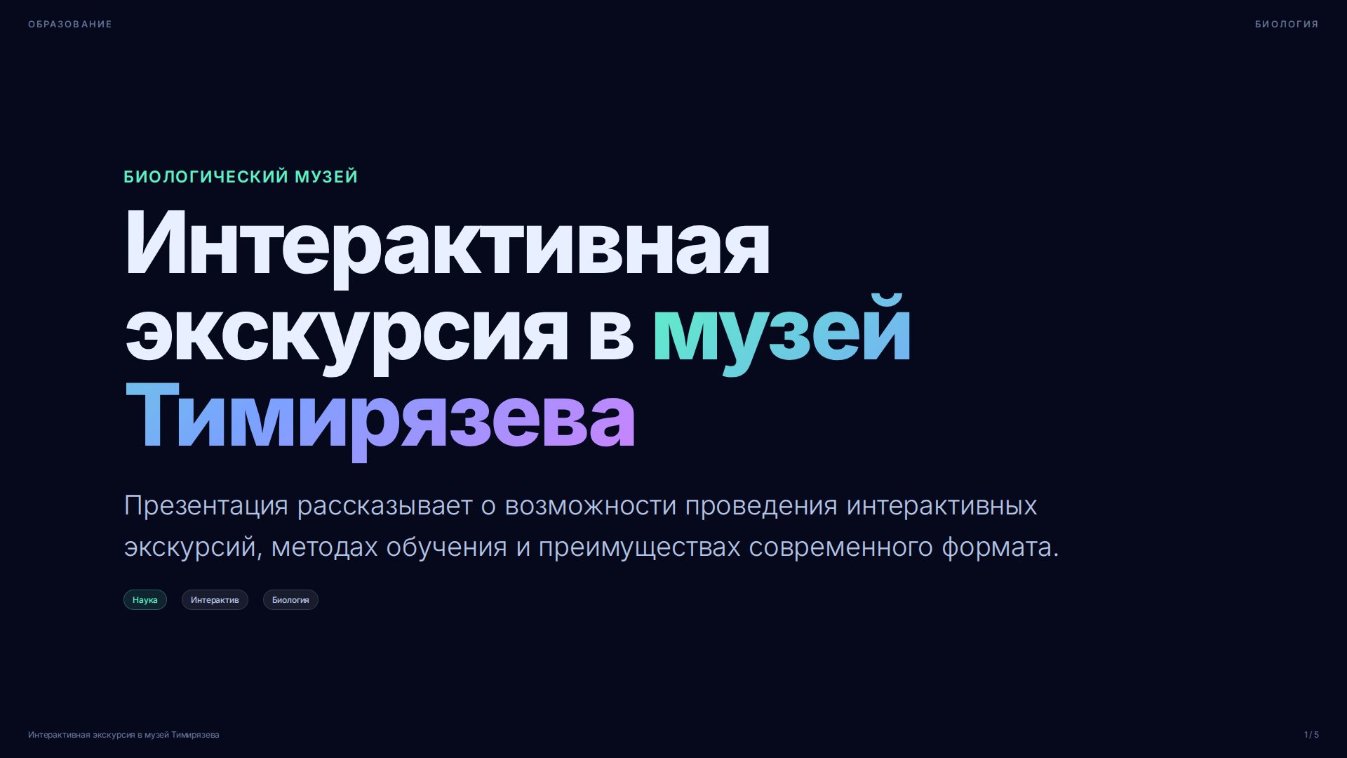 Слайд 1