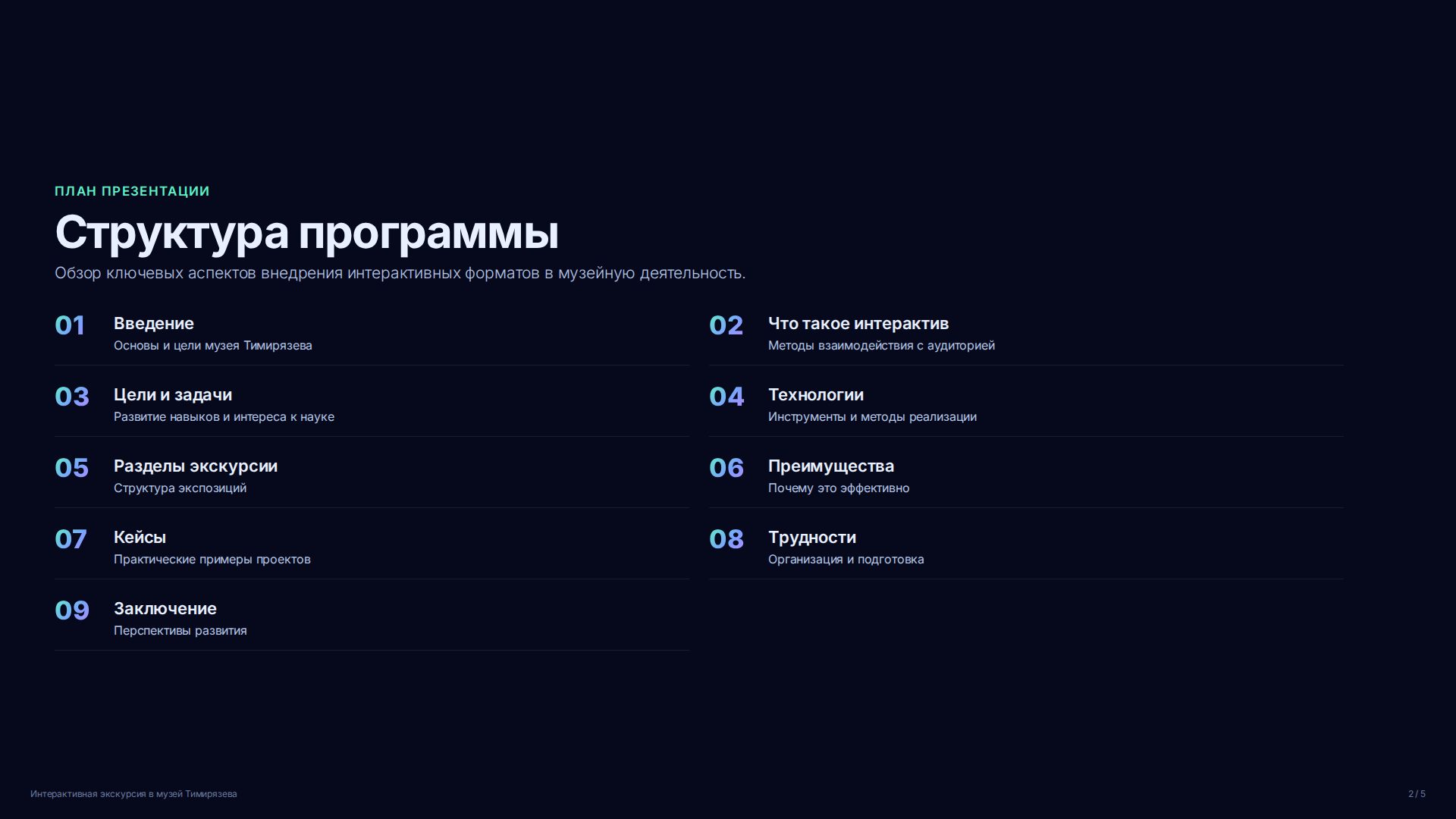 Слайд 2