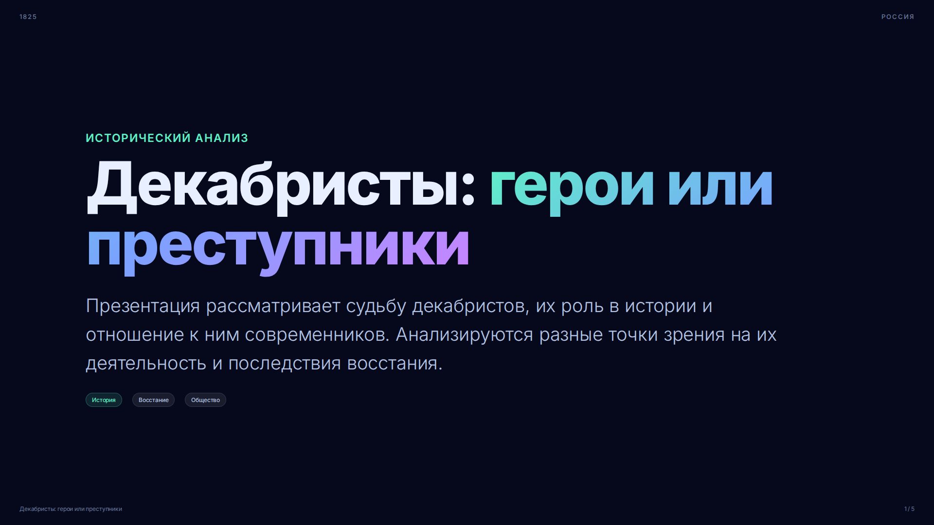 Слайд 1