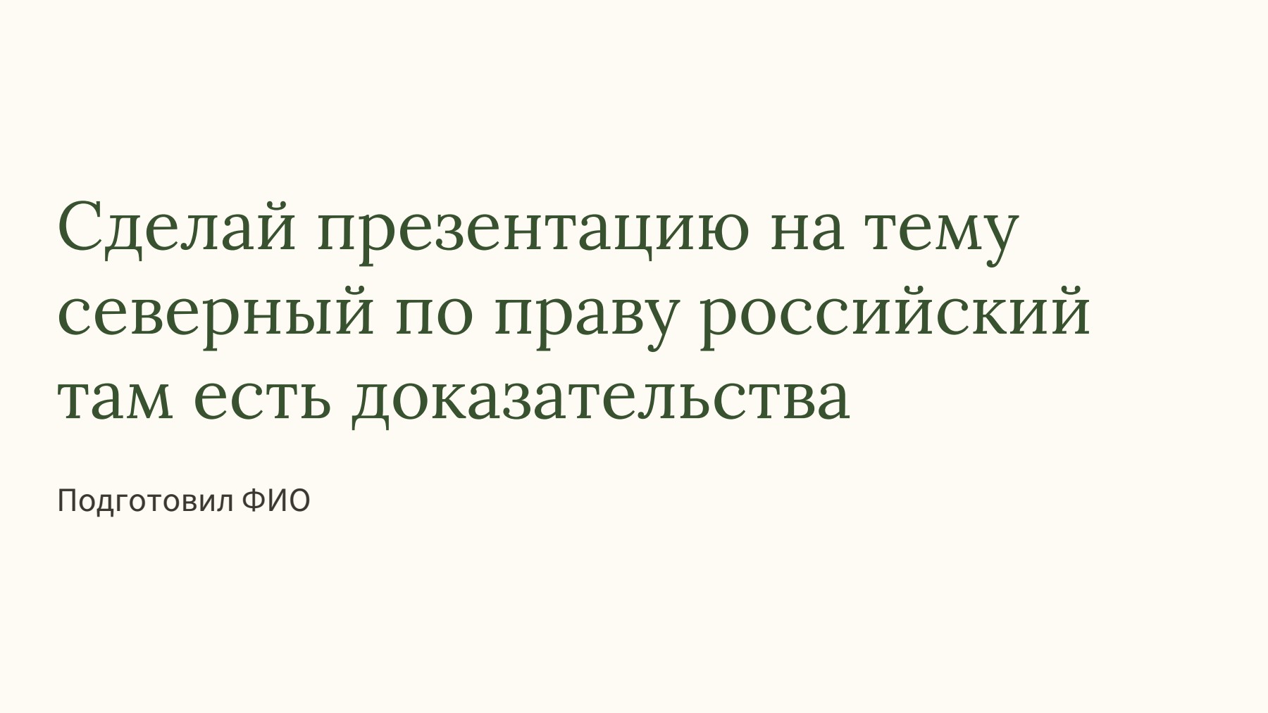 Слайд 1
