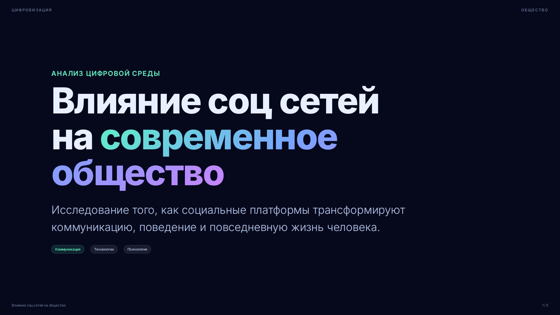 Слайд 1