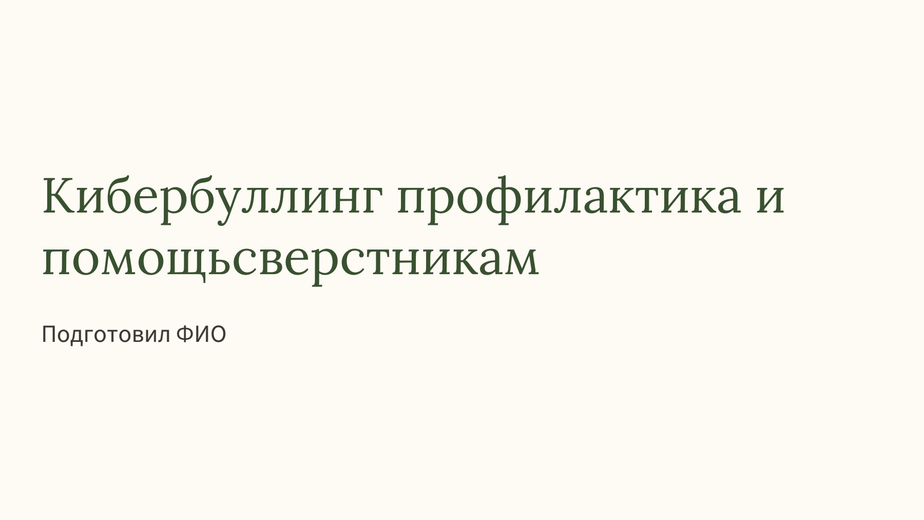 Слайд 1
