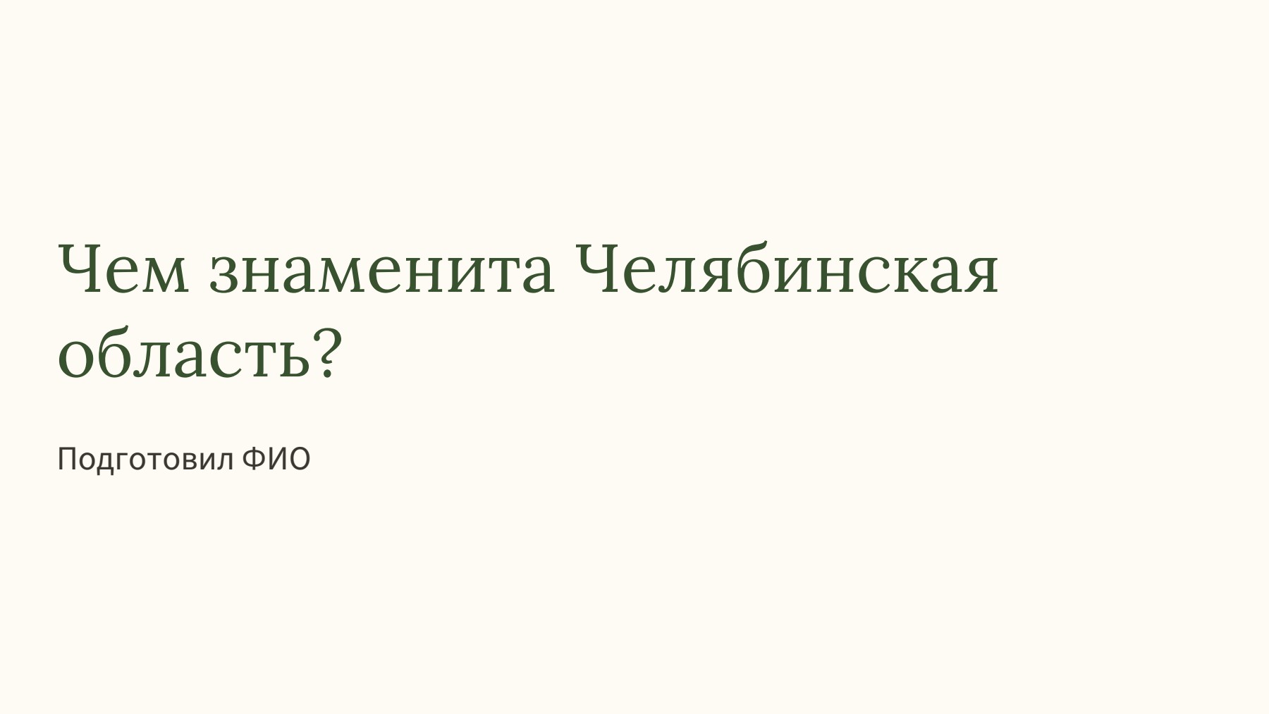 Слайд 1