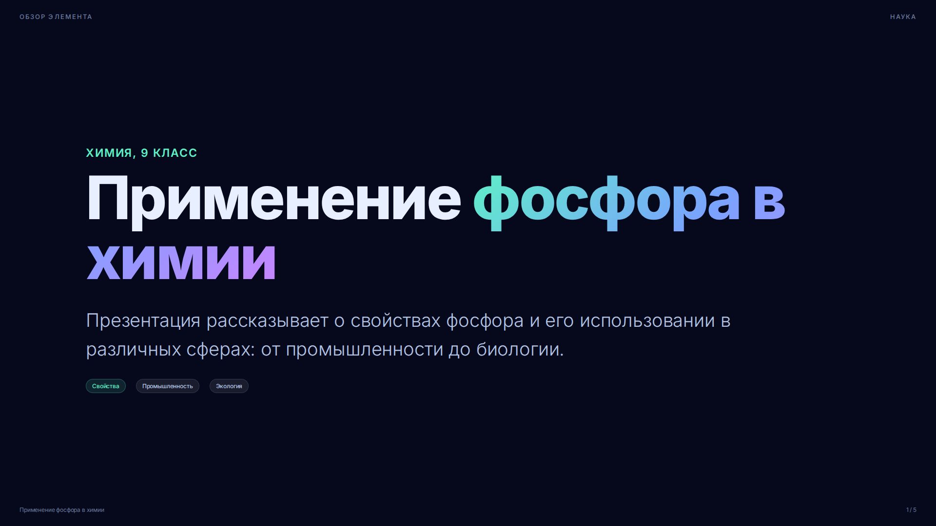 Слайд 1