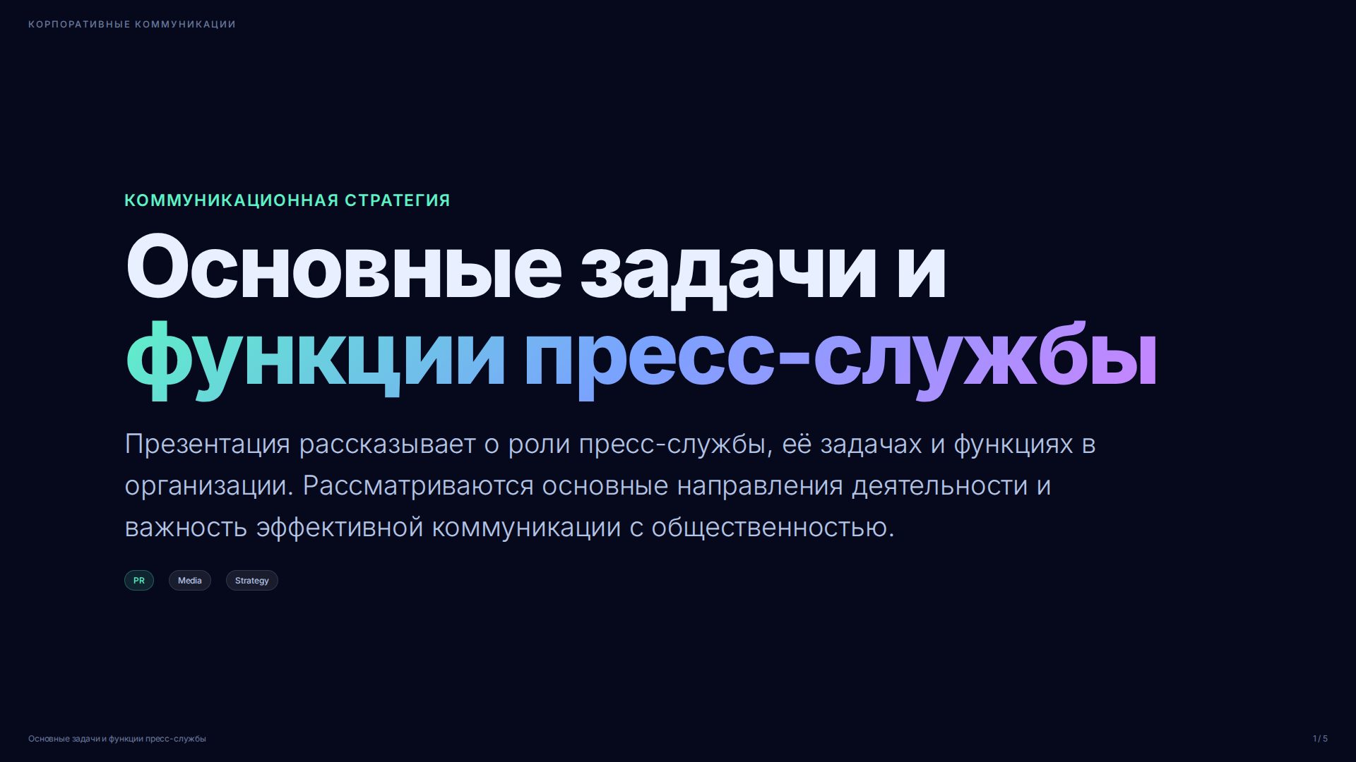 Слайд 1