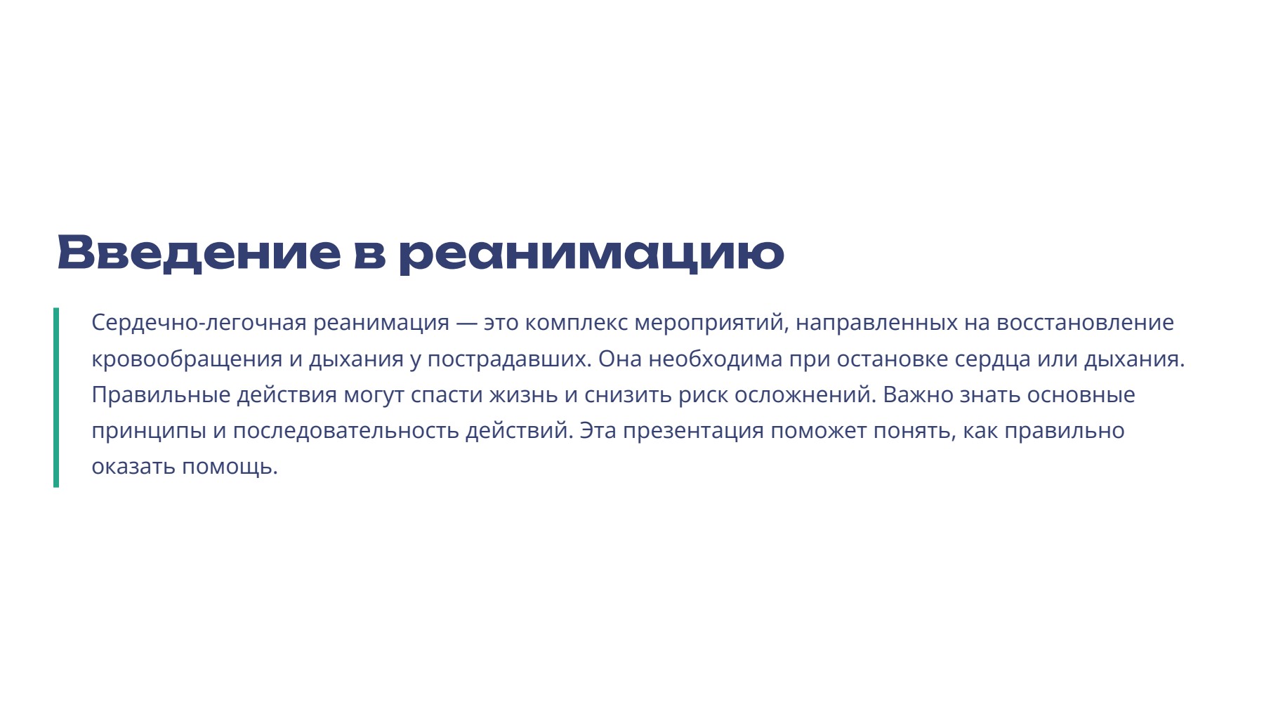 Слайд 2