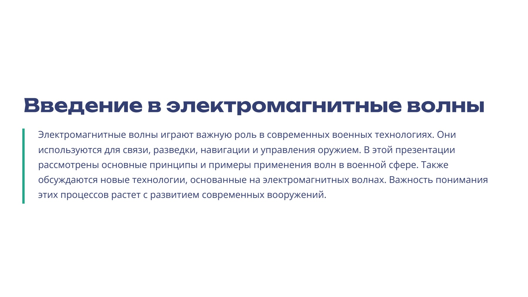 Слайд 2