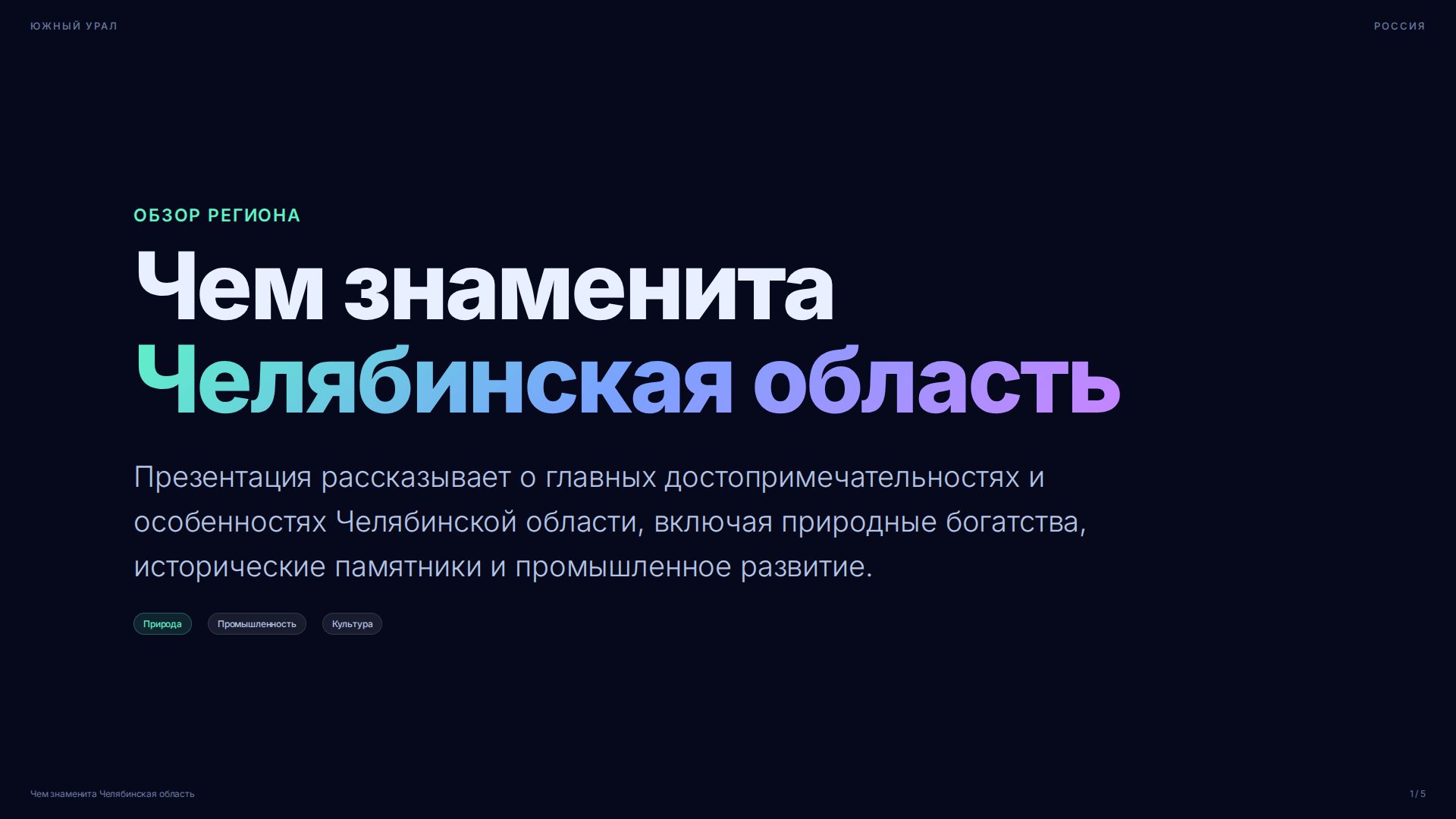 Слайд 1