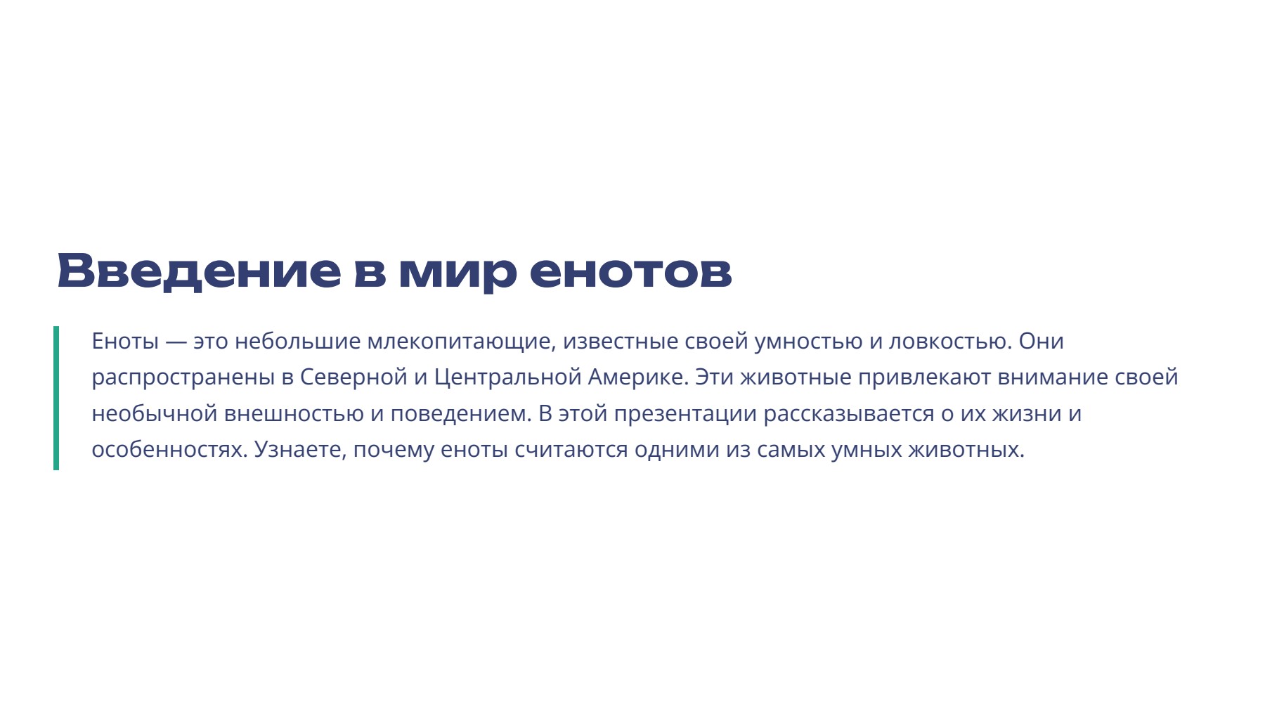 Слайд 2