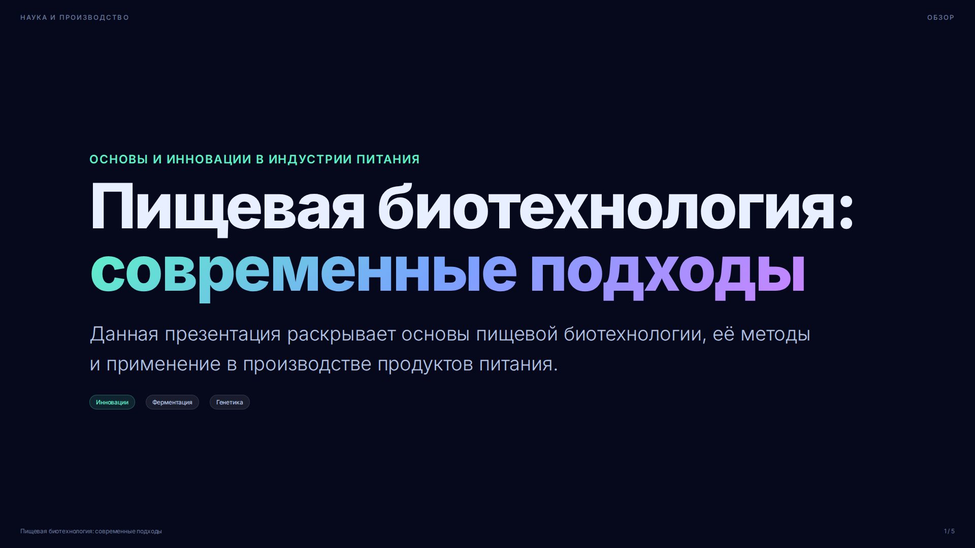 Слайд 1