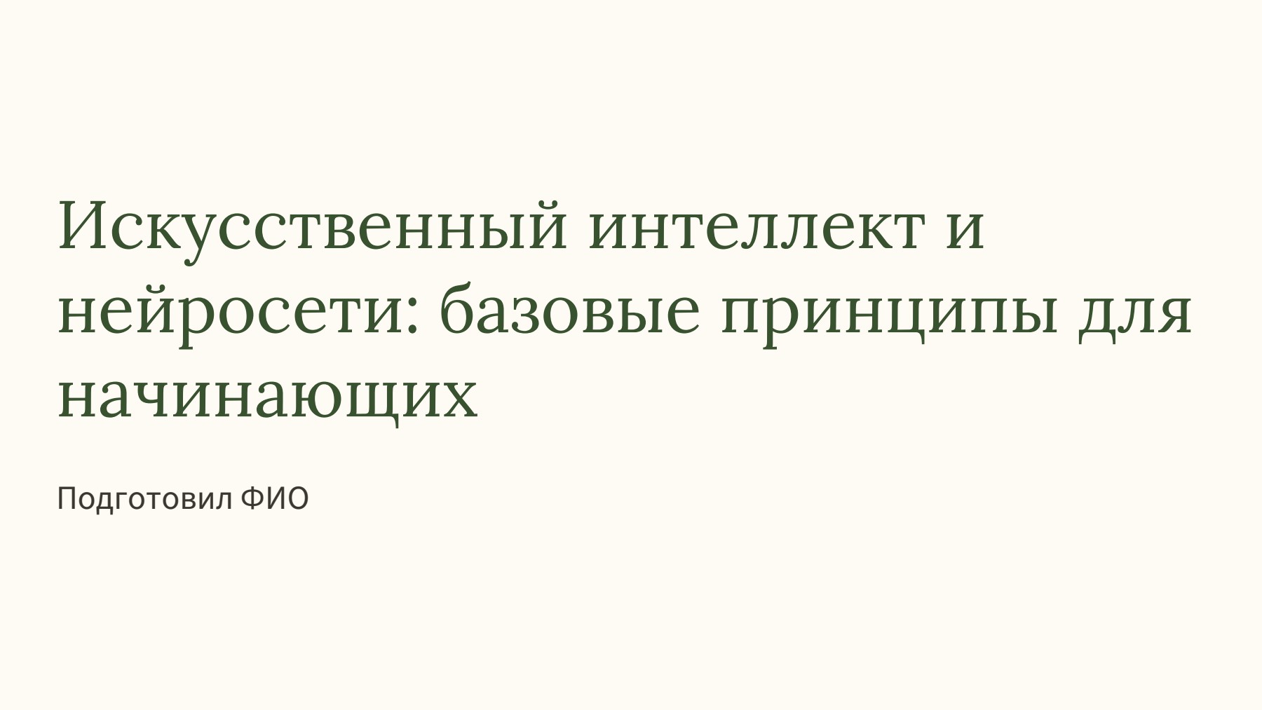 Слайд 1