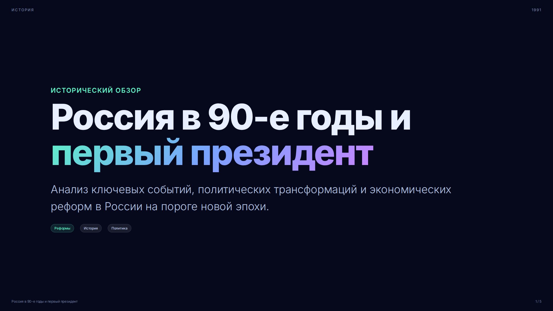 Слайд 1