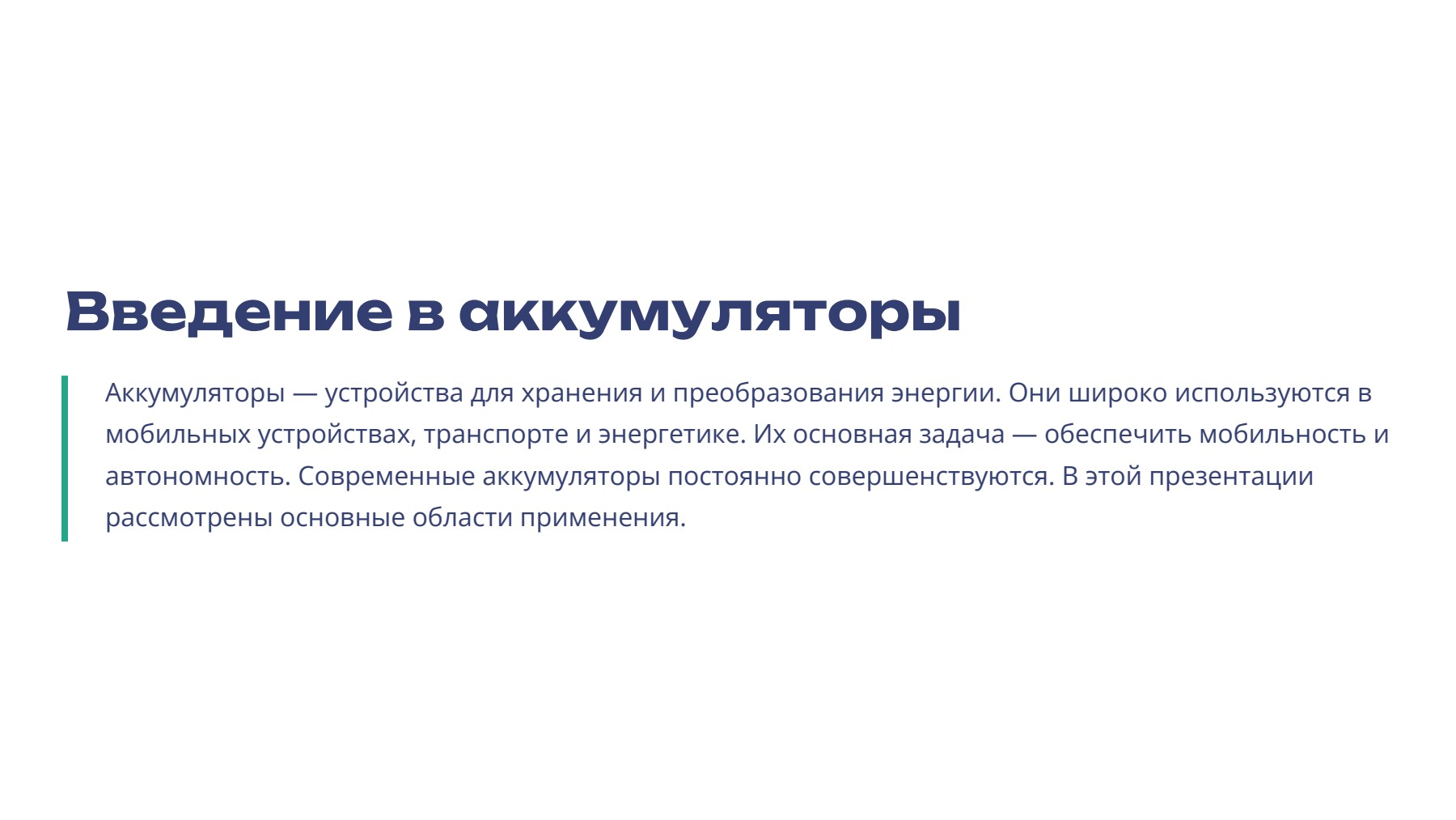 Слайд 2
