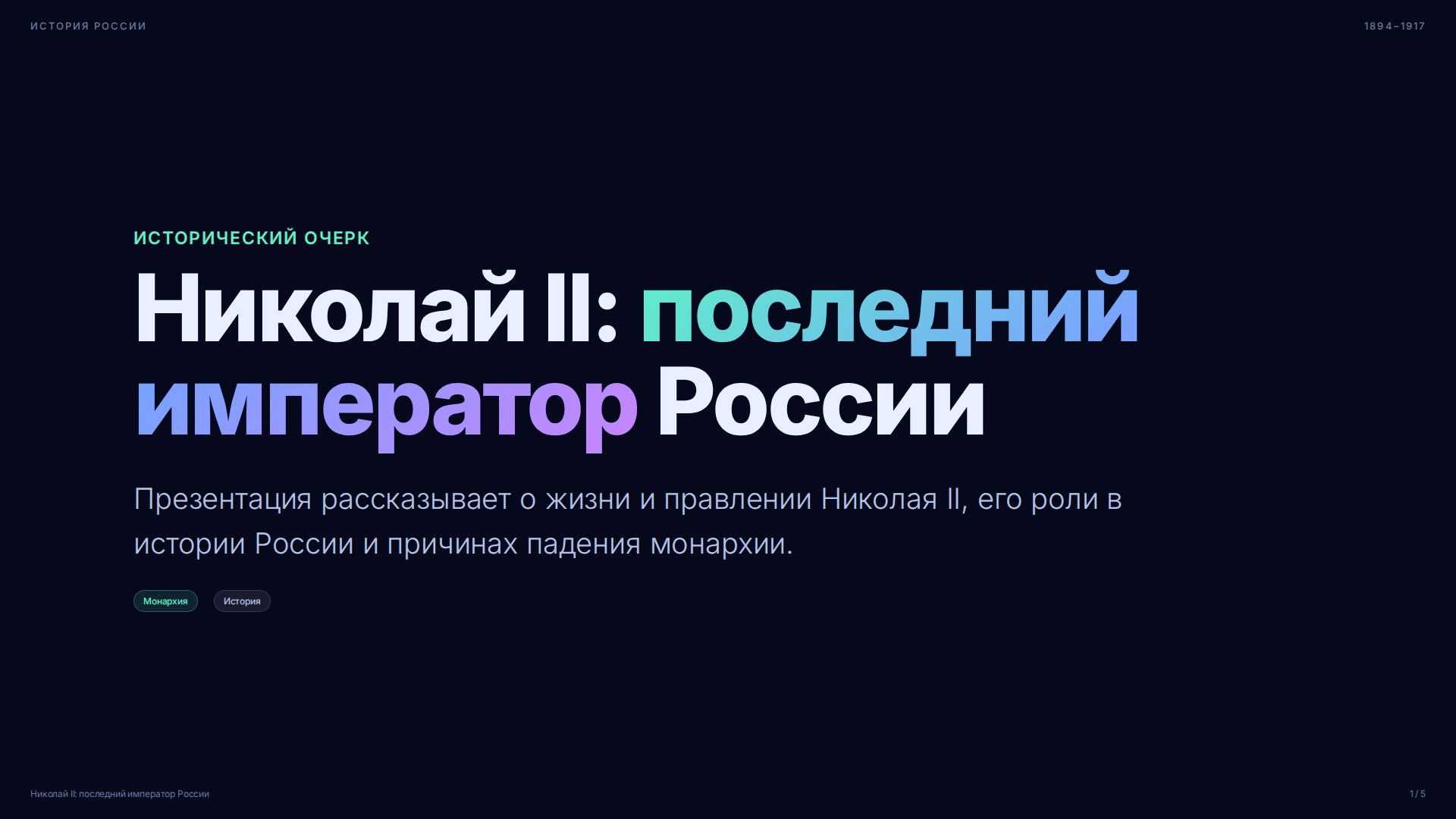 Слайд 1