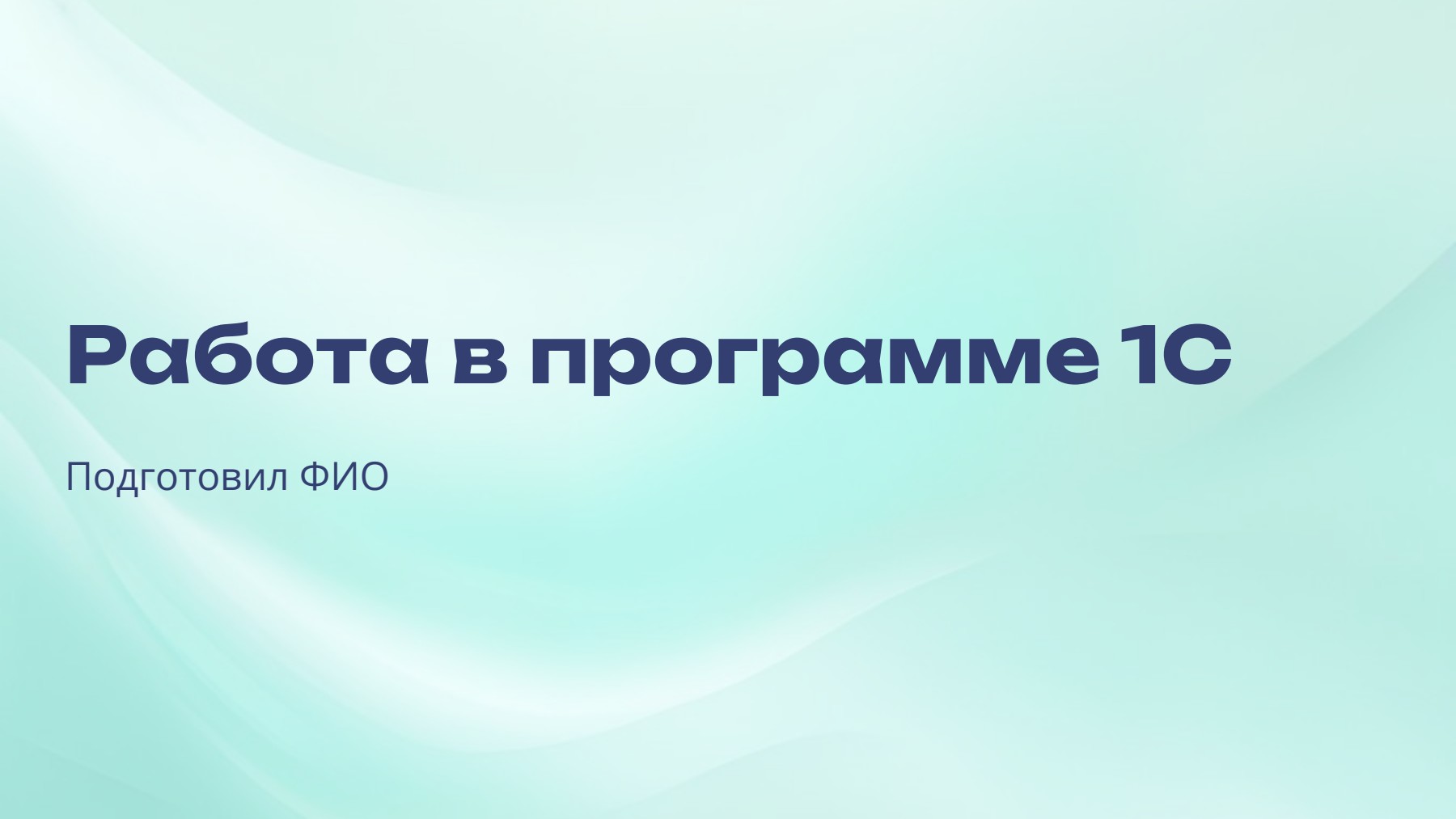 Слайд 1