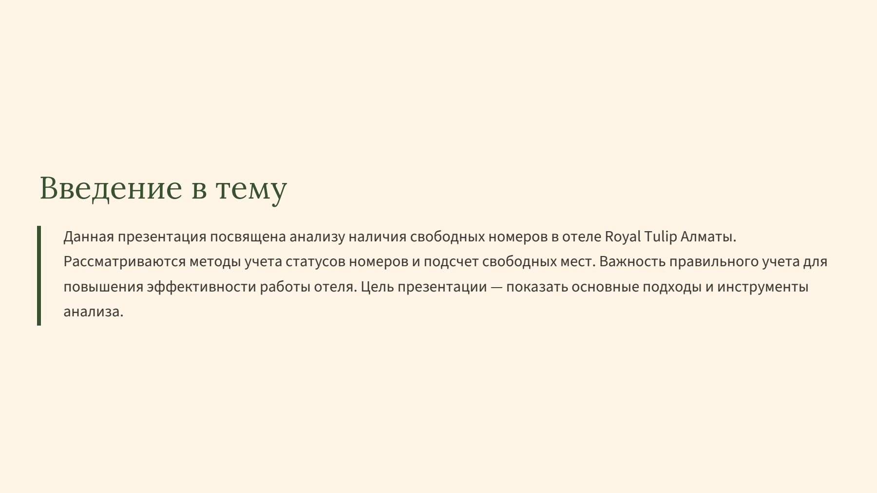 Слайд 2