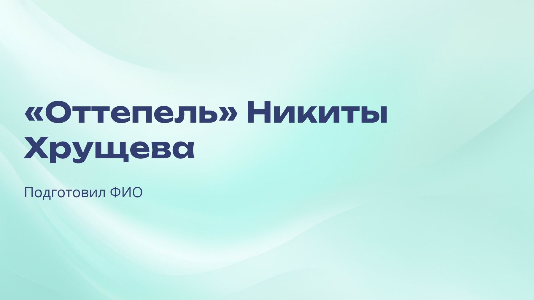 Слайд 1