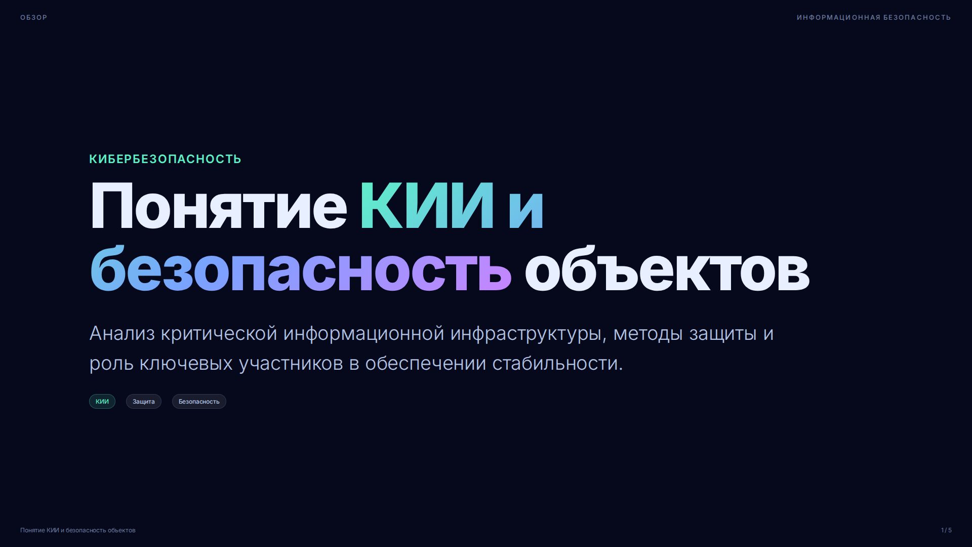 Слайд 1