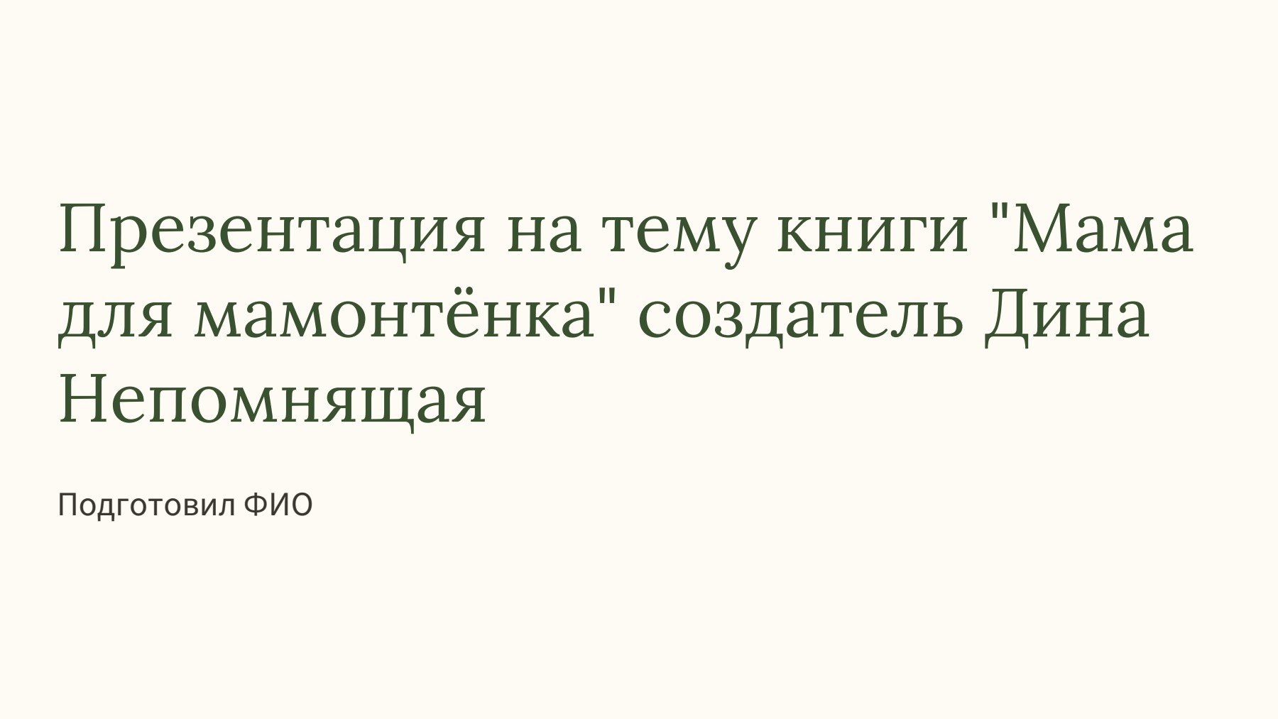 Слайд 1