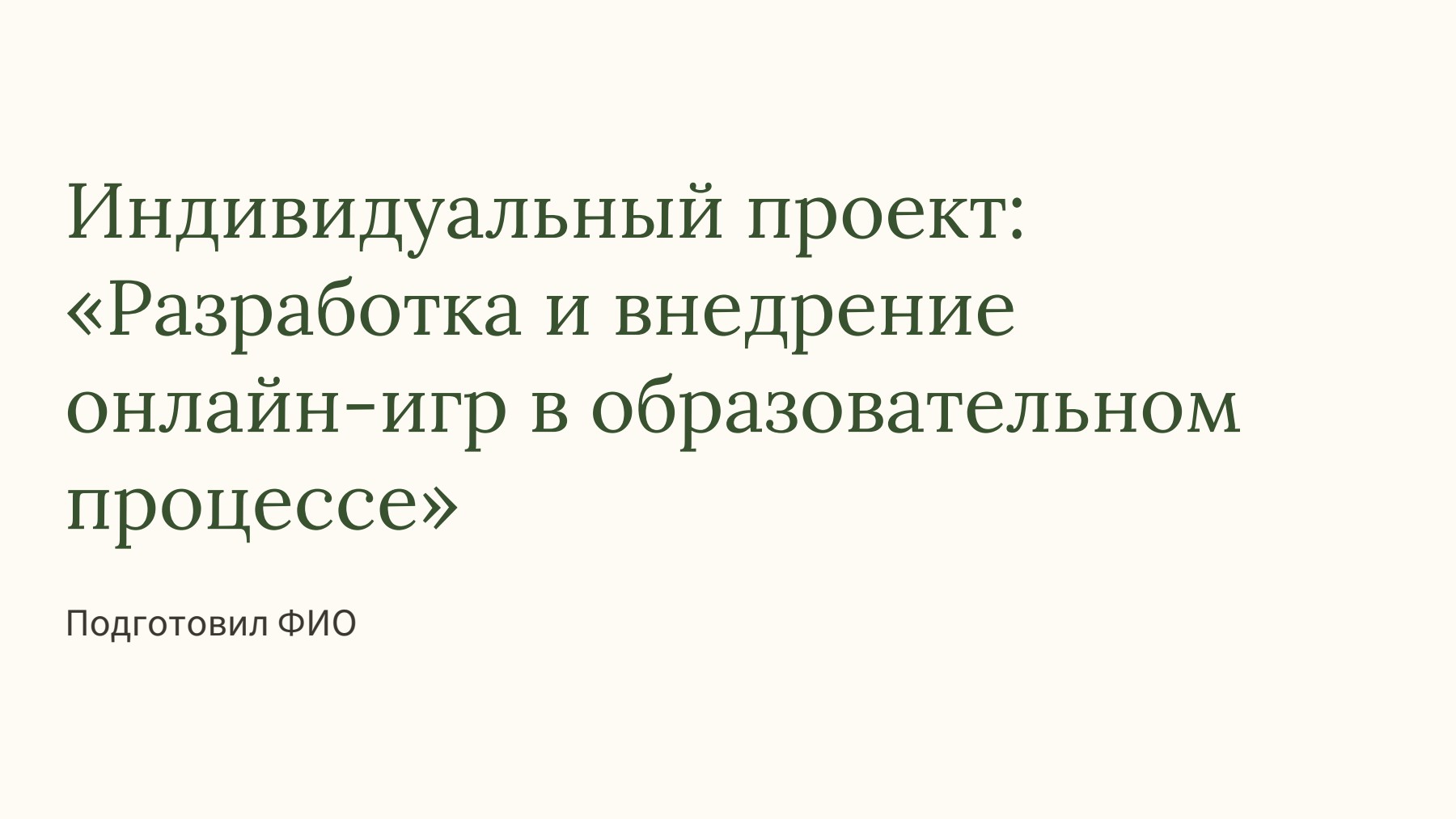 Слайд 1
