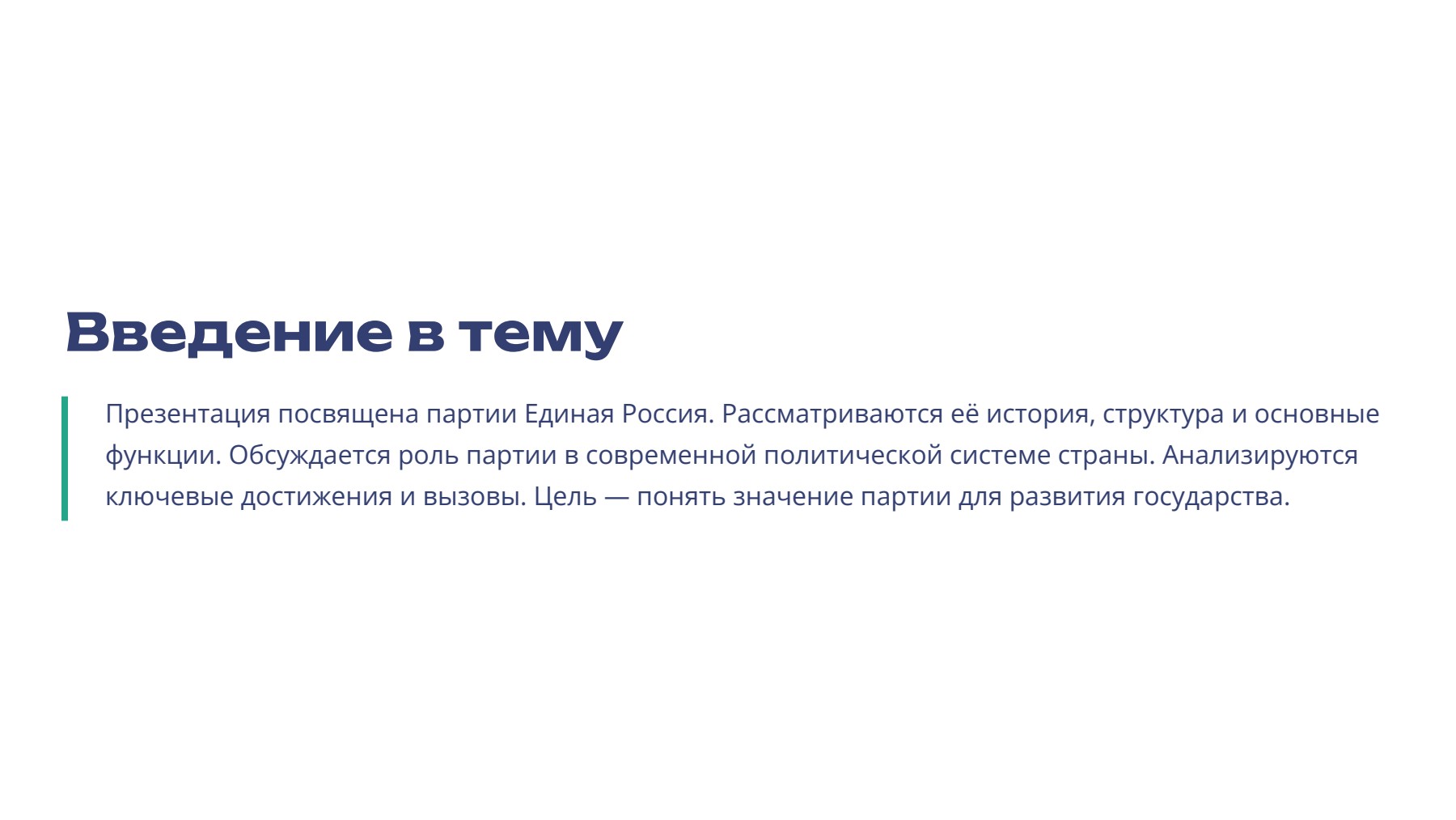 Слайд 2