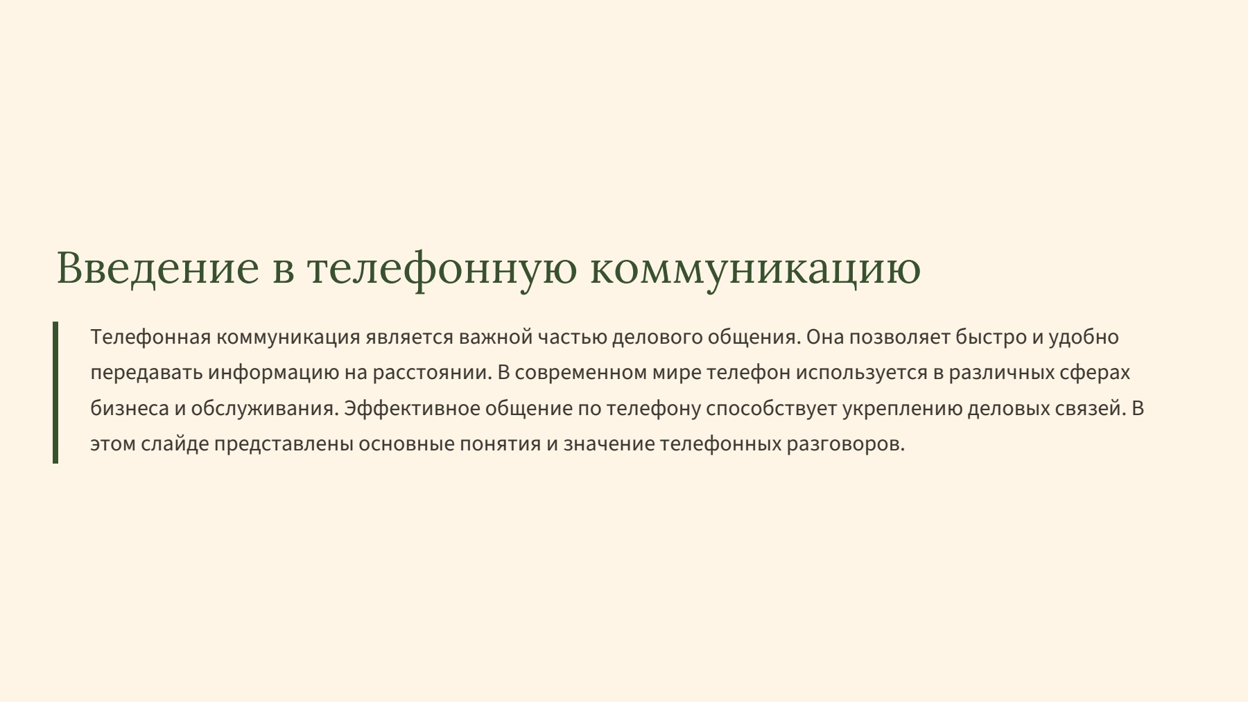 Слайд 2