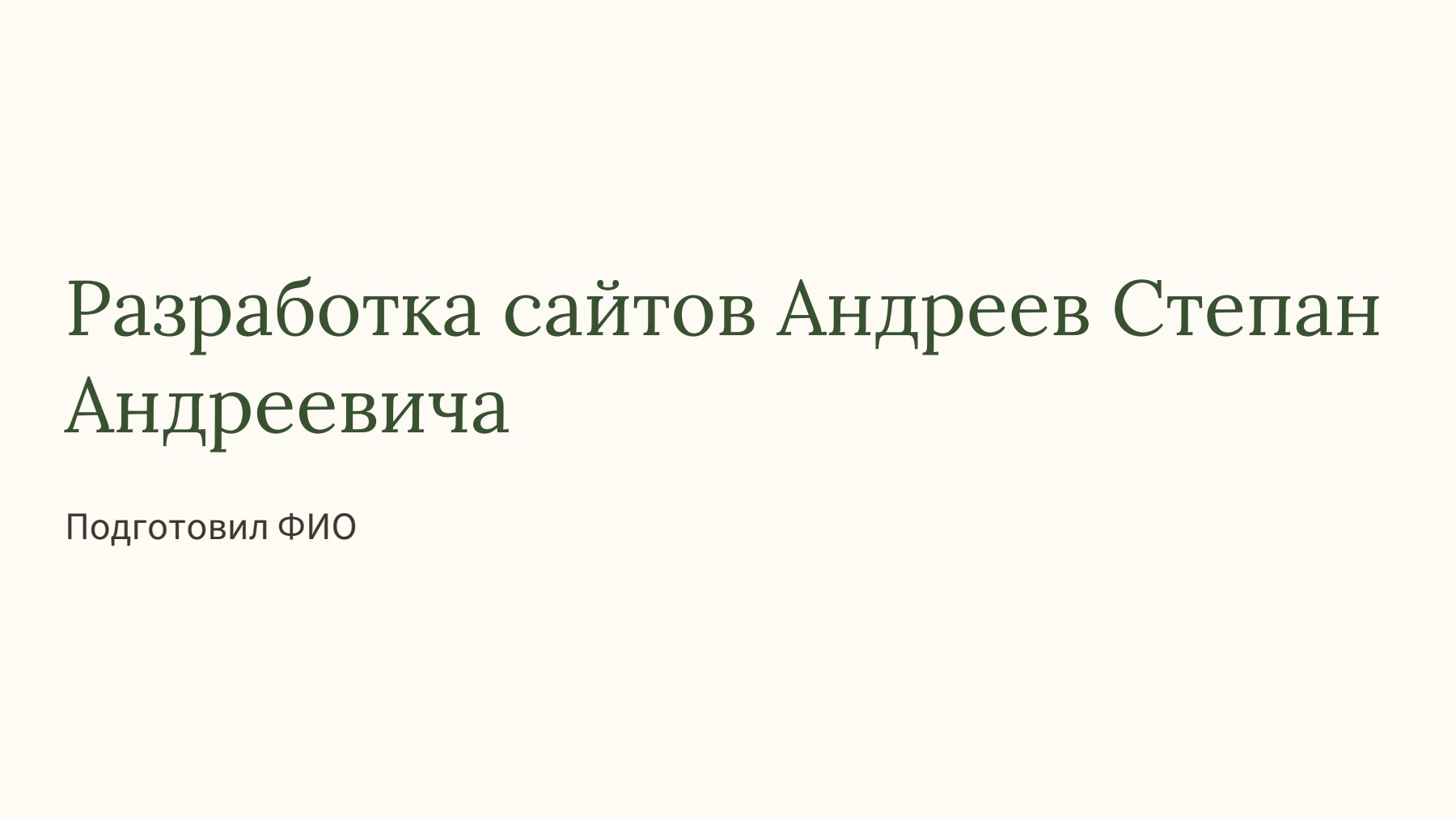 Слайд 1