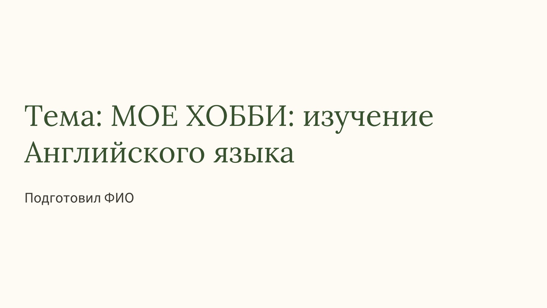 Слайд 1