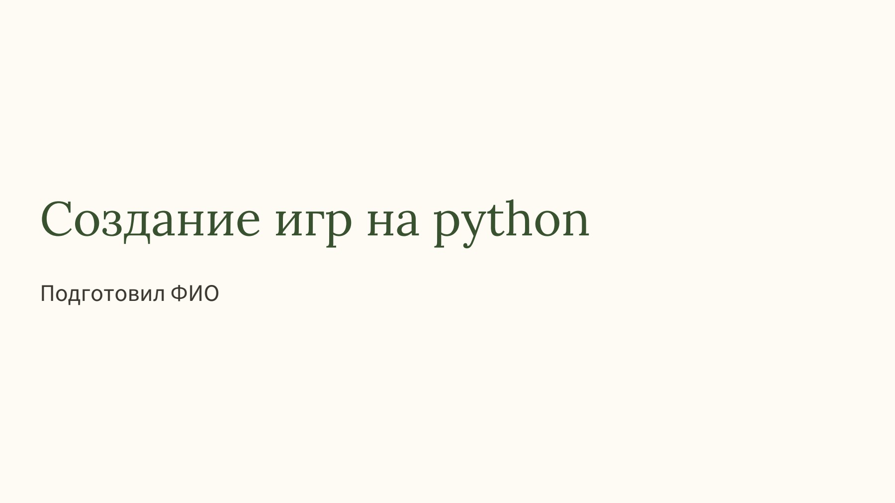 Слайд 1