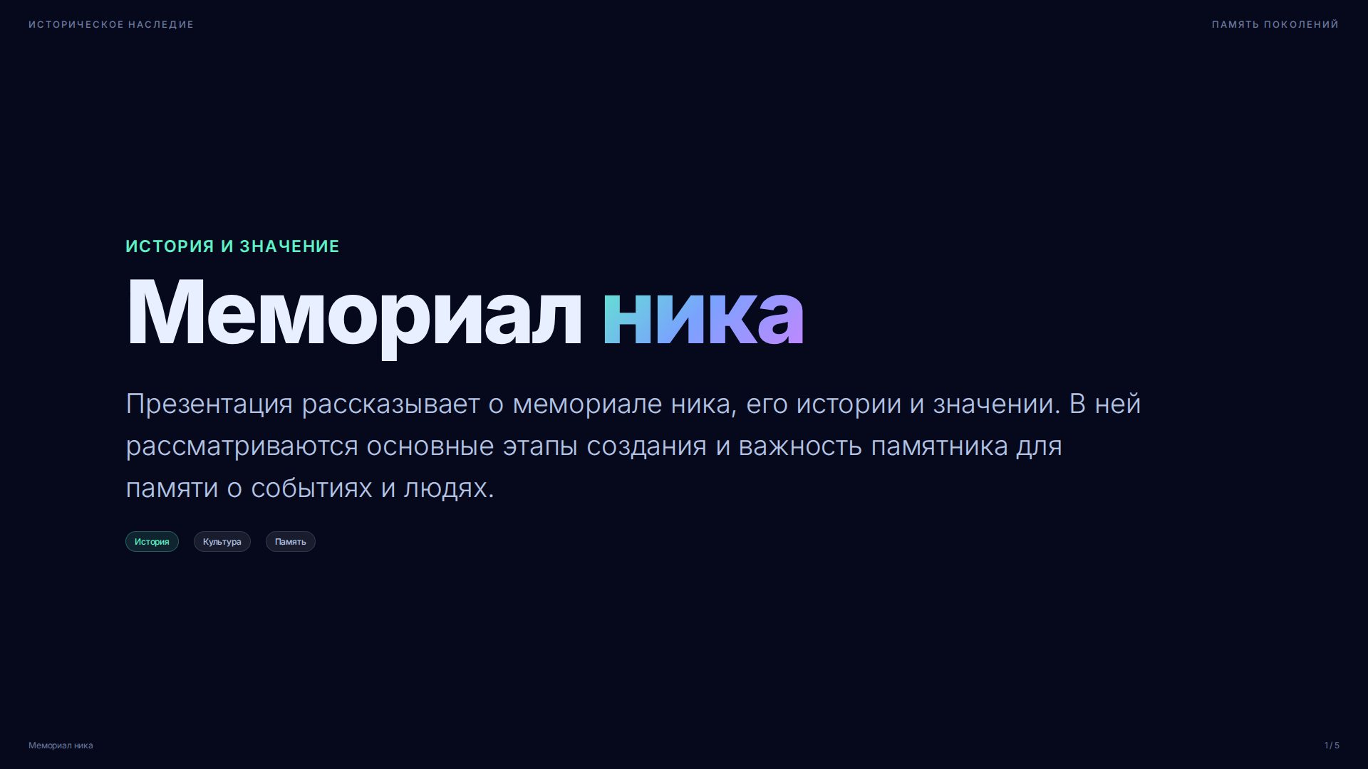 Слайд 1