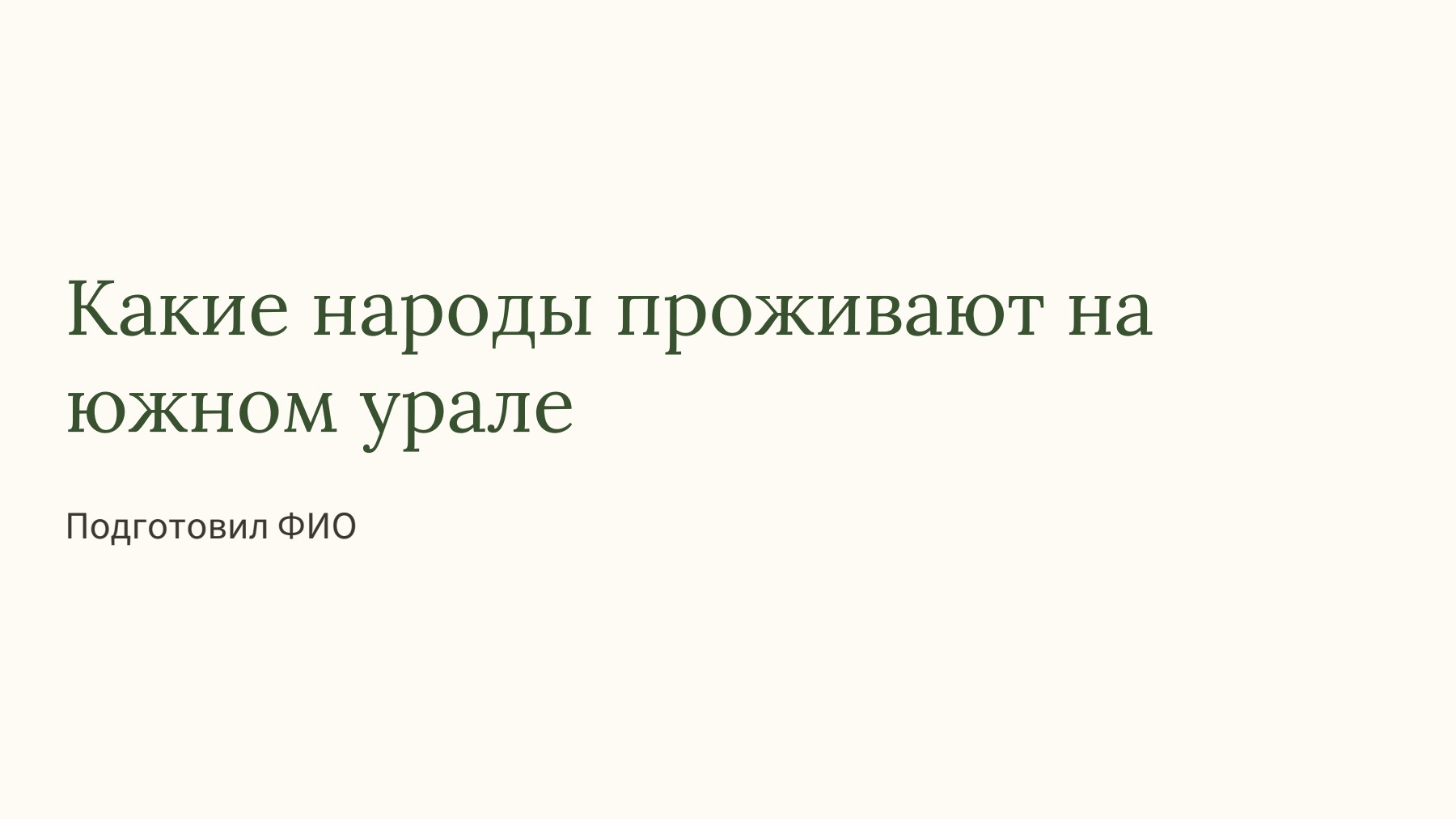 Слайд 1