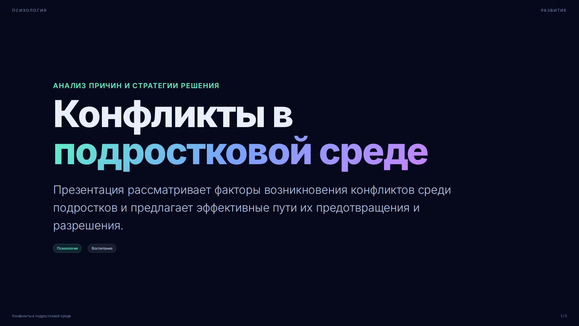 Слайд 1