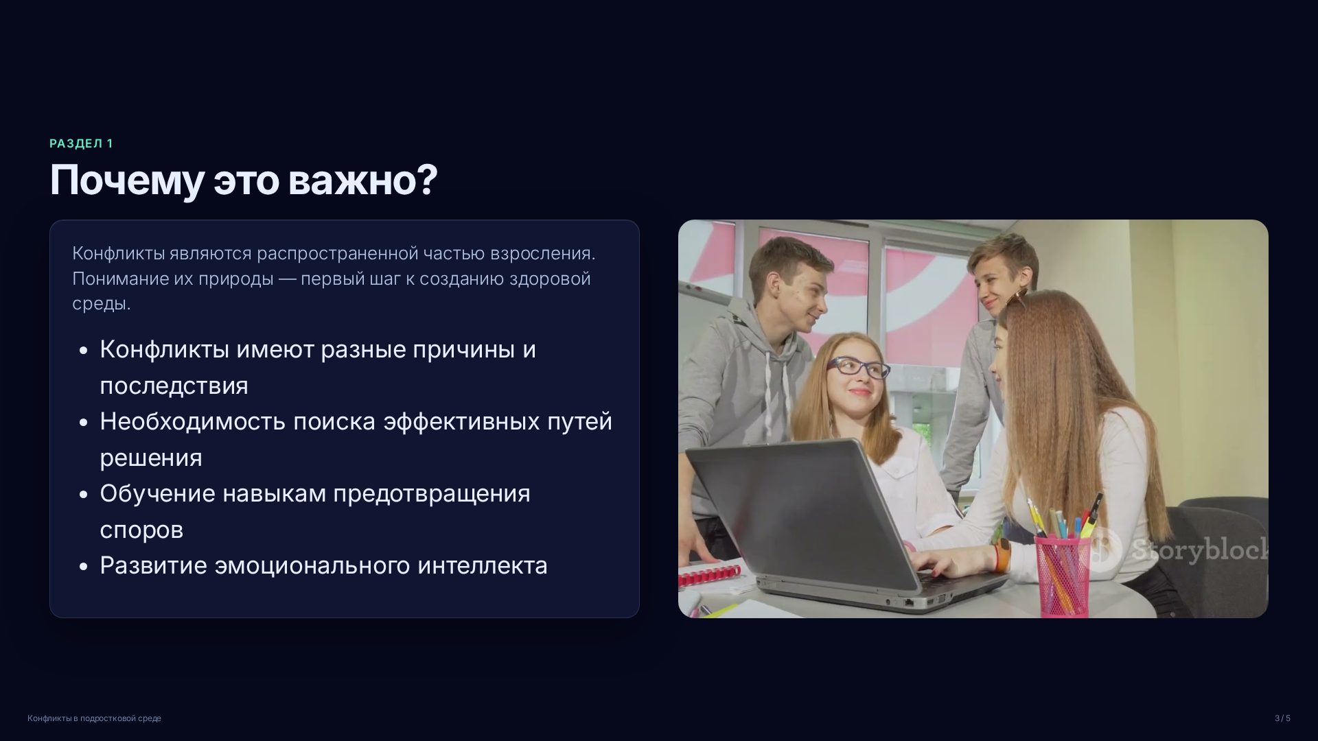 Слайд 3
