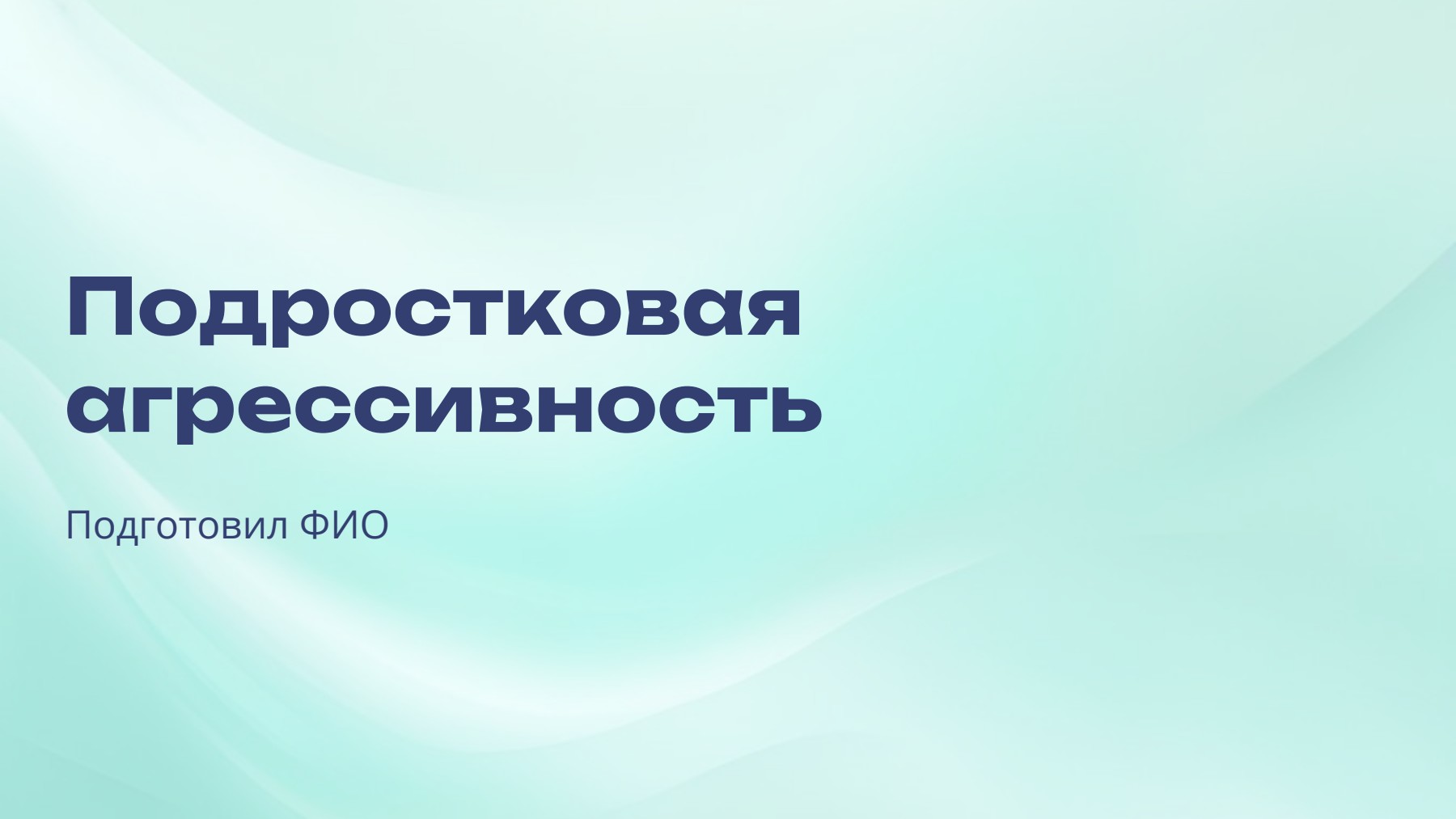 Слайд 1