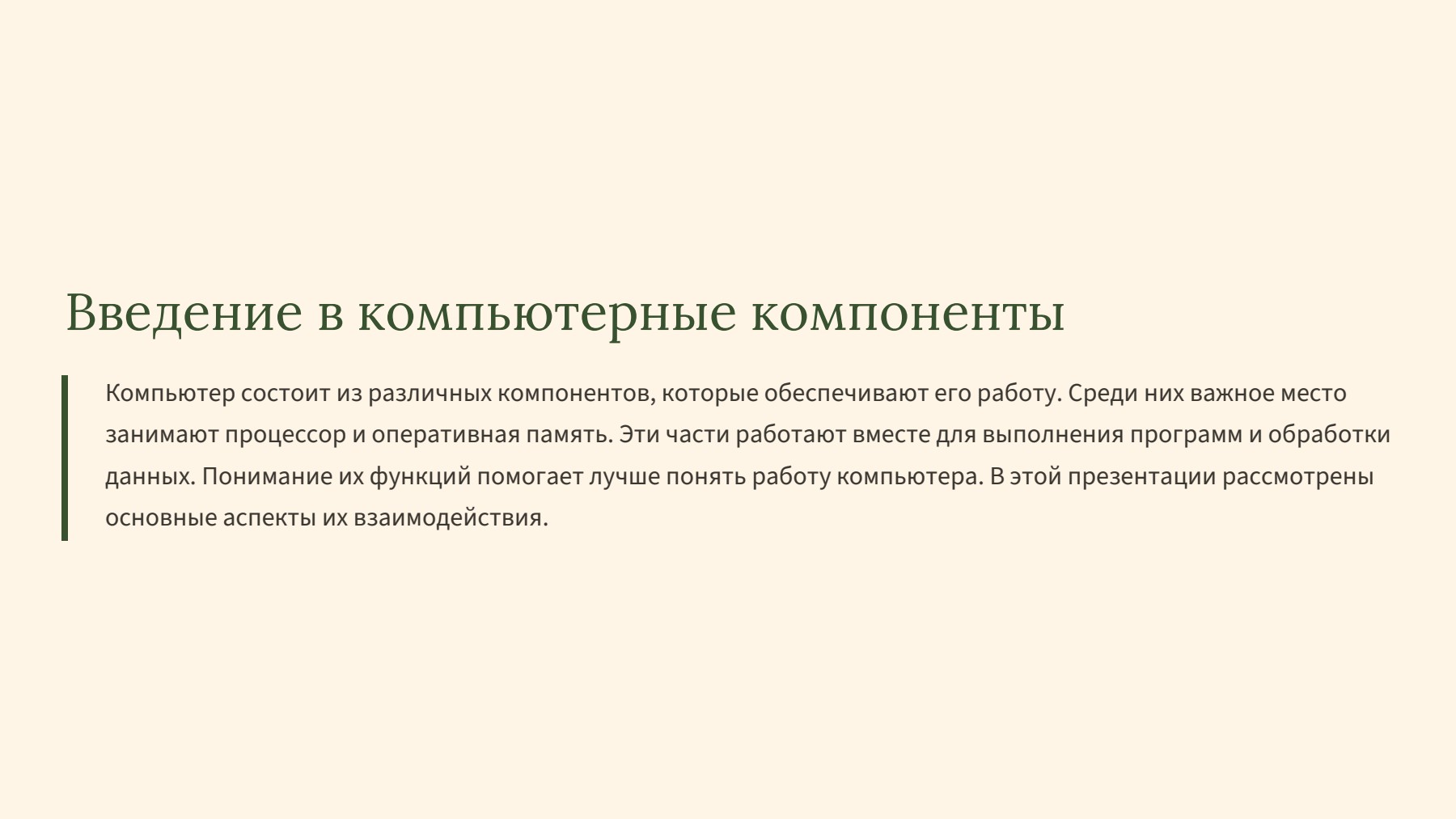 Слайд 2
