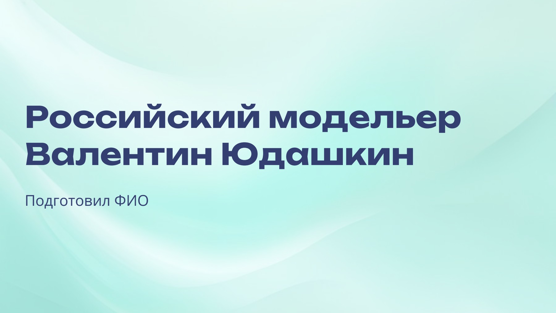 Слайд 1