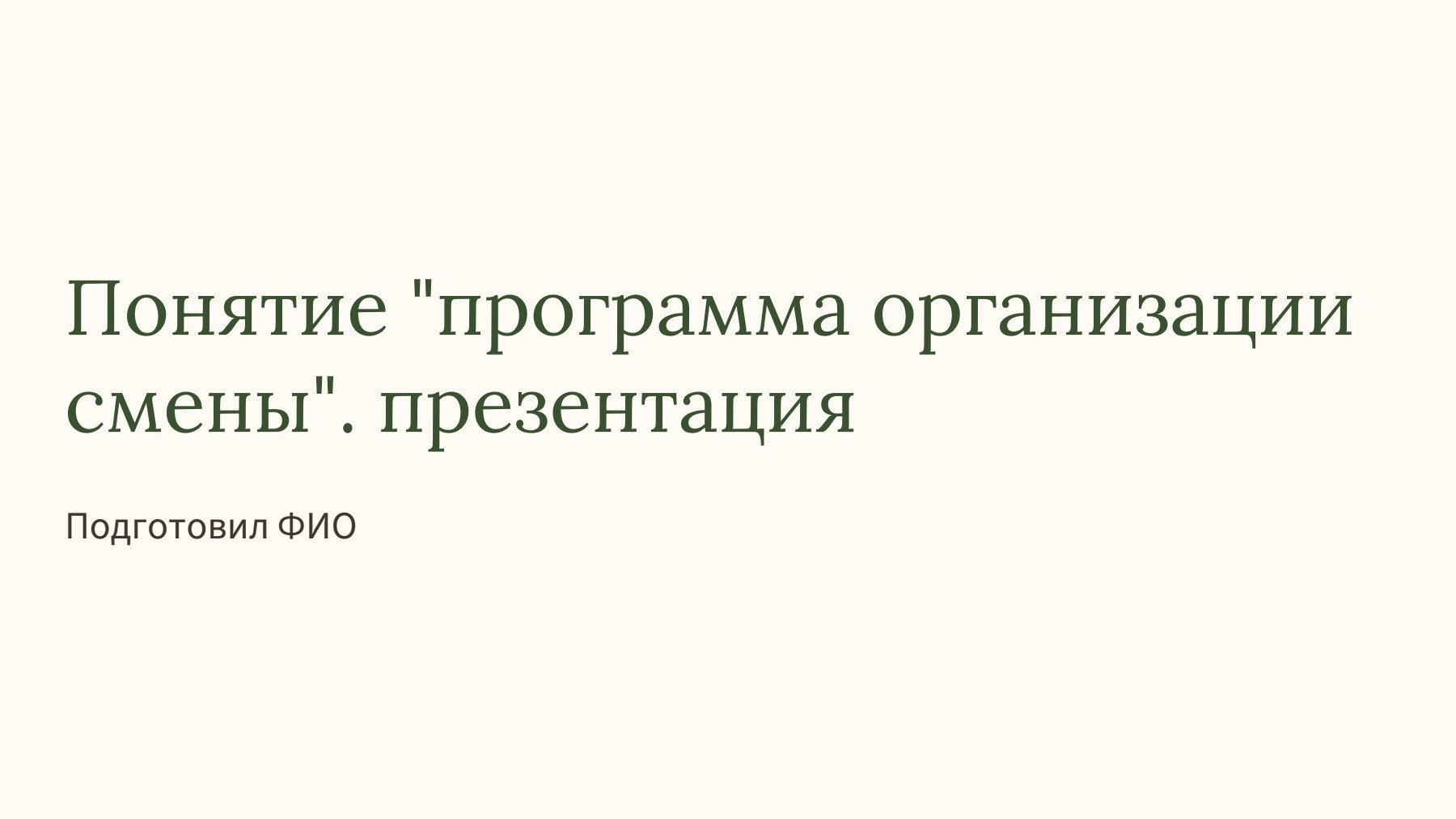 Слайд 1