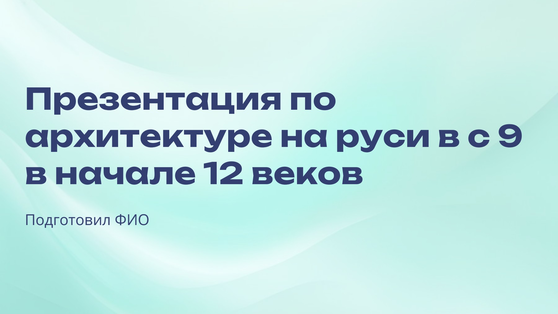 Слайд 1