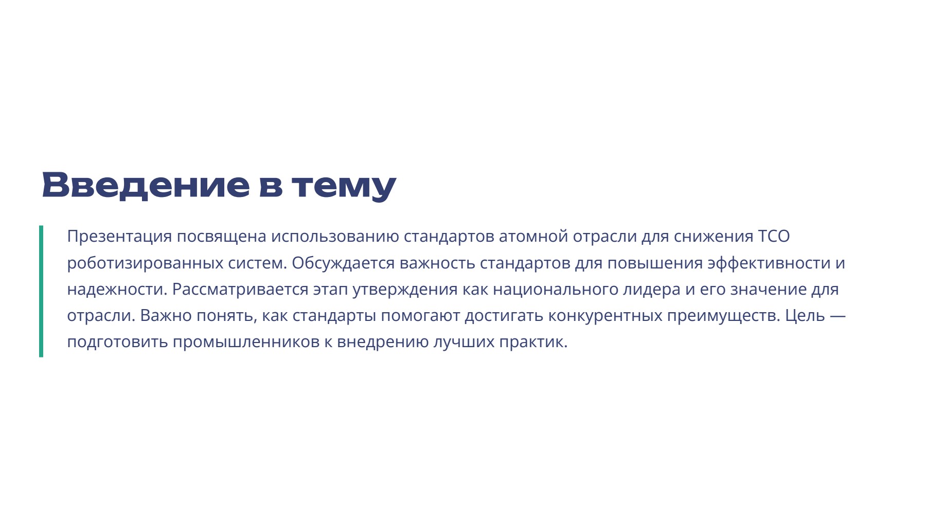 Слайд 2