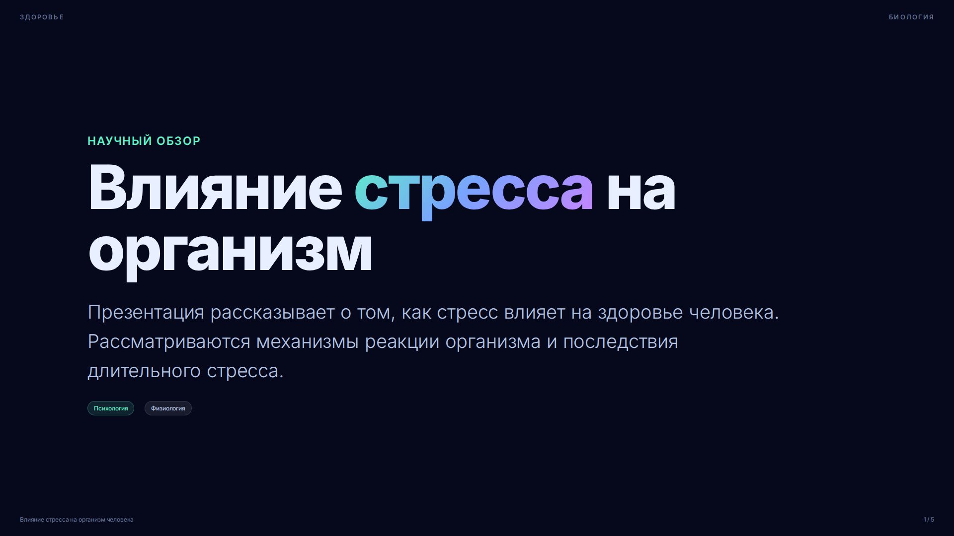Слайд 1