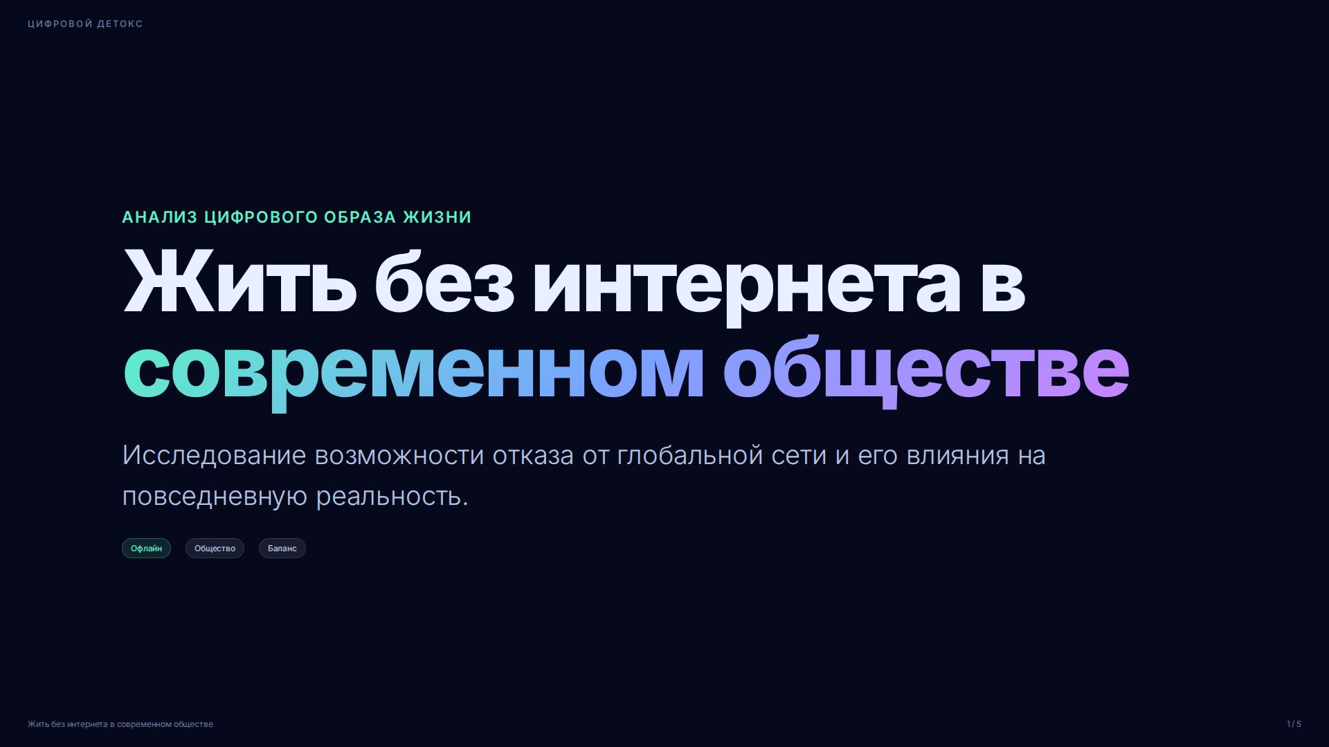 Слайд 1