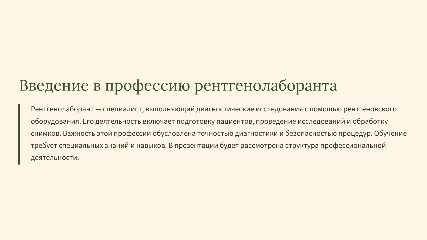 Слайд 2