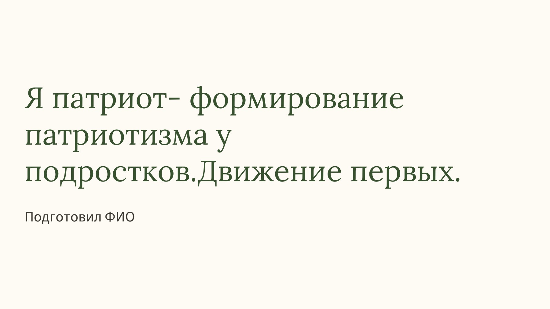 Слайд 1