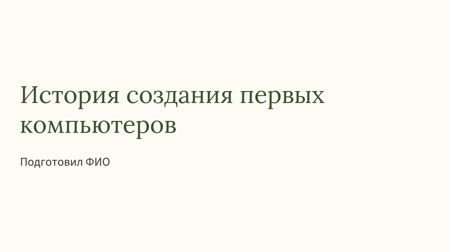 Слайд 1