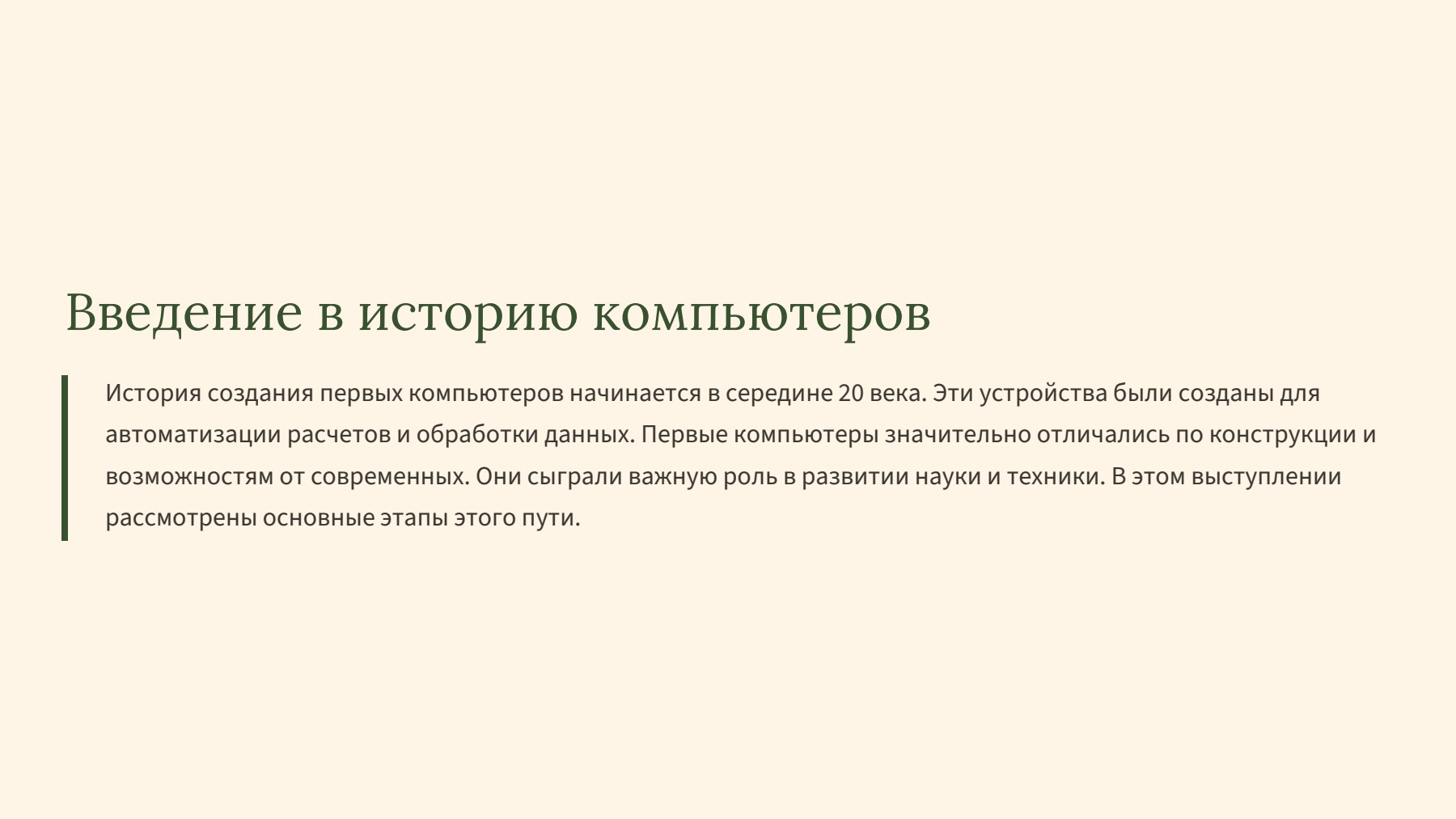 Слайд 2