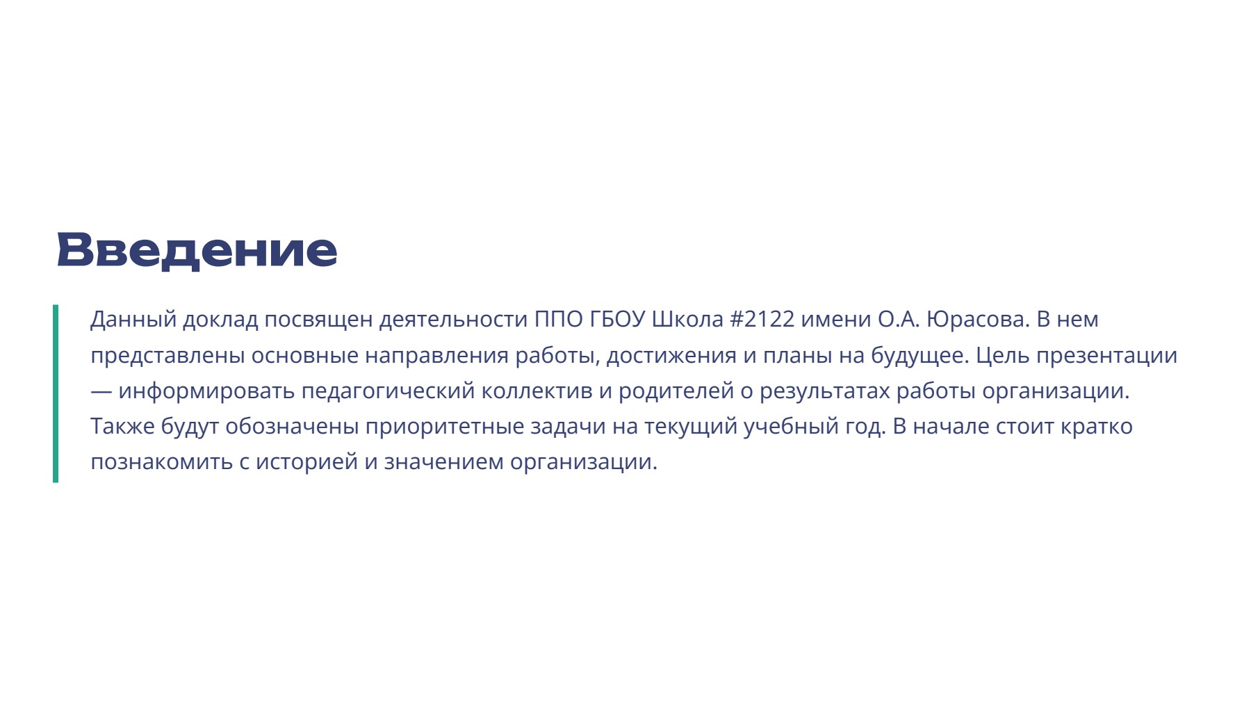 Слайд 2