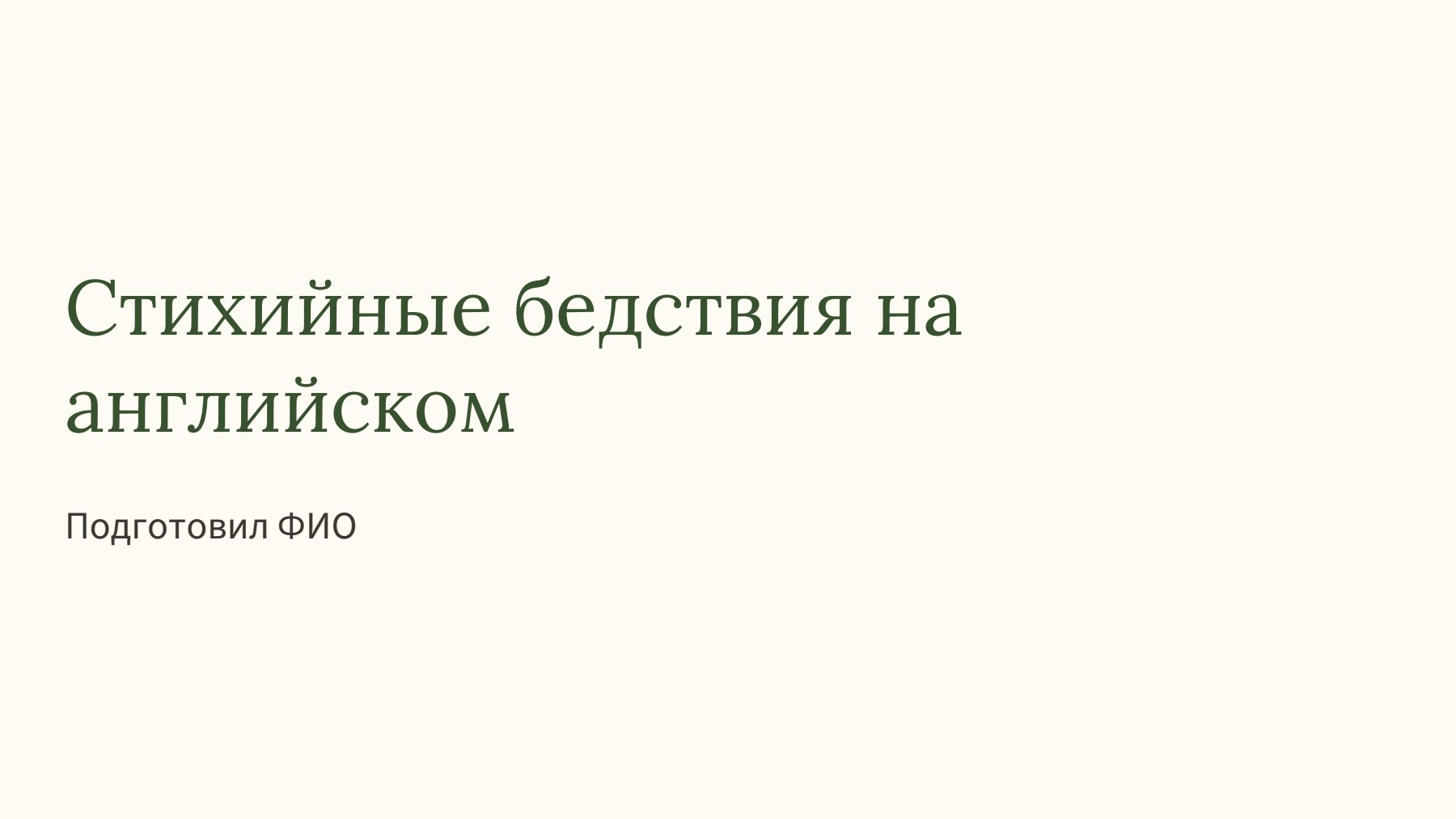 Слайд 1