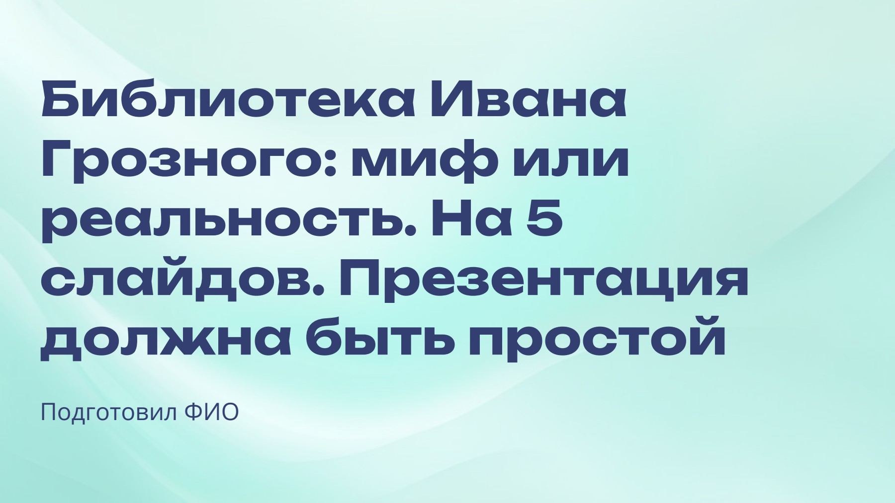 Слайд 1