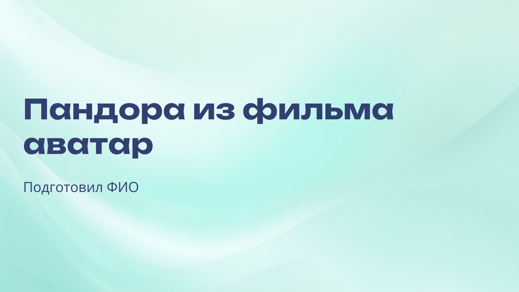 Слайд 1