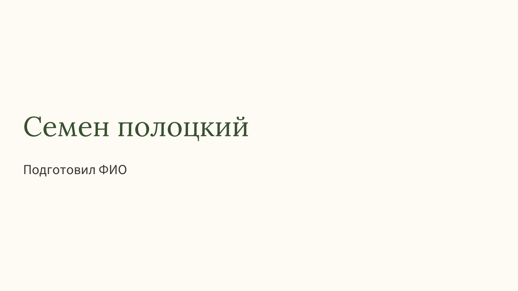 Слайд 1